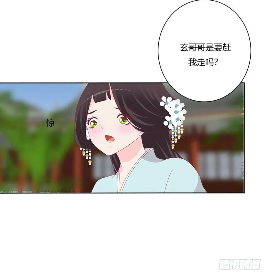 赶我走？ 第38页