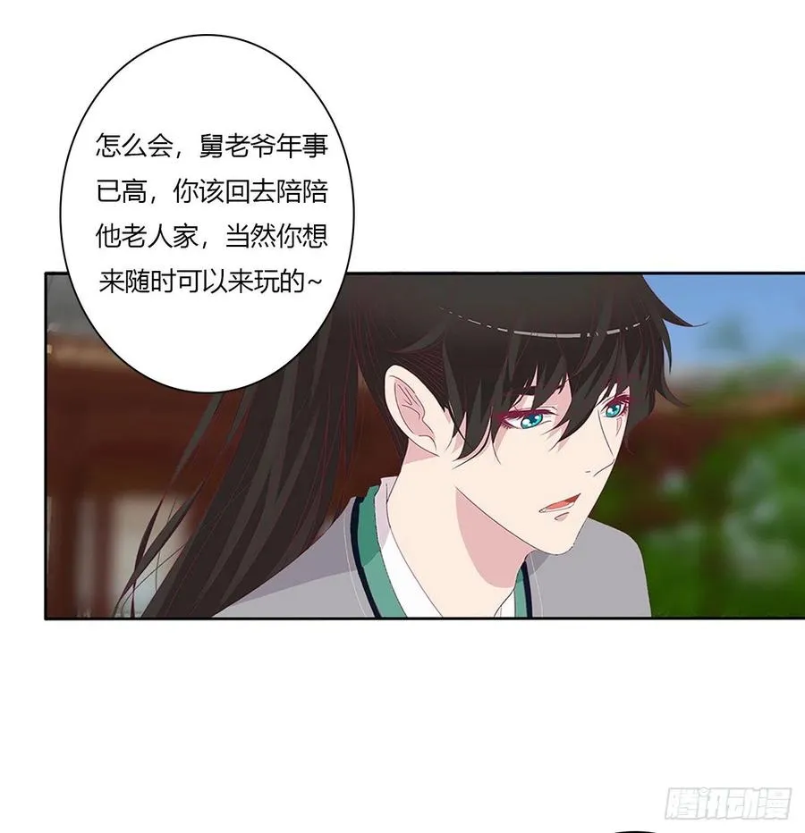 赶我走？ 第39页