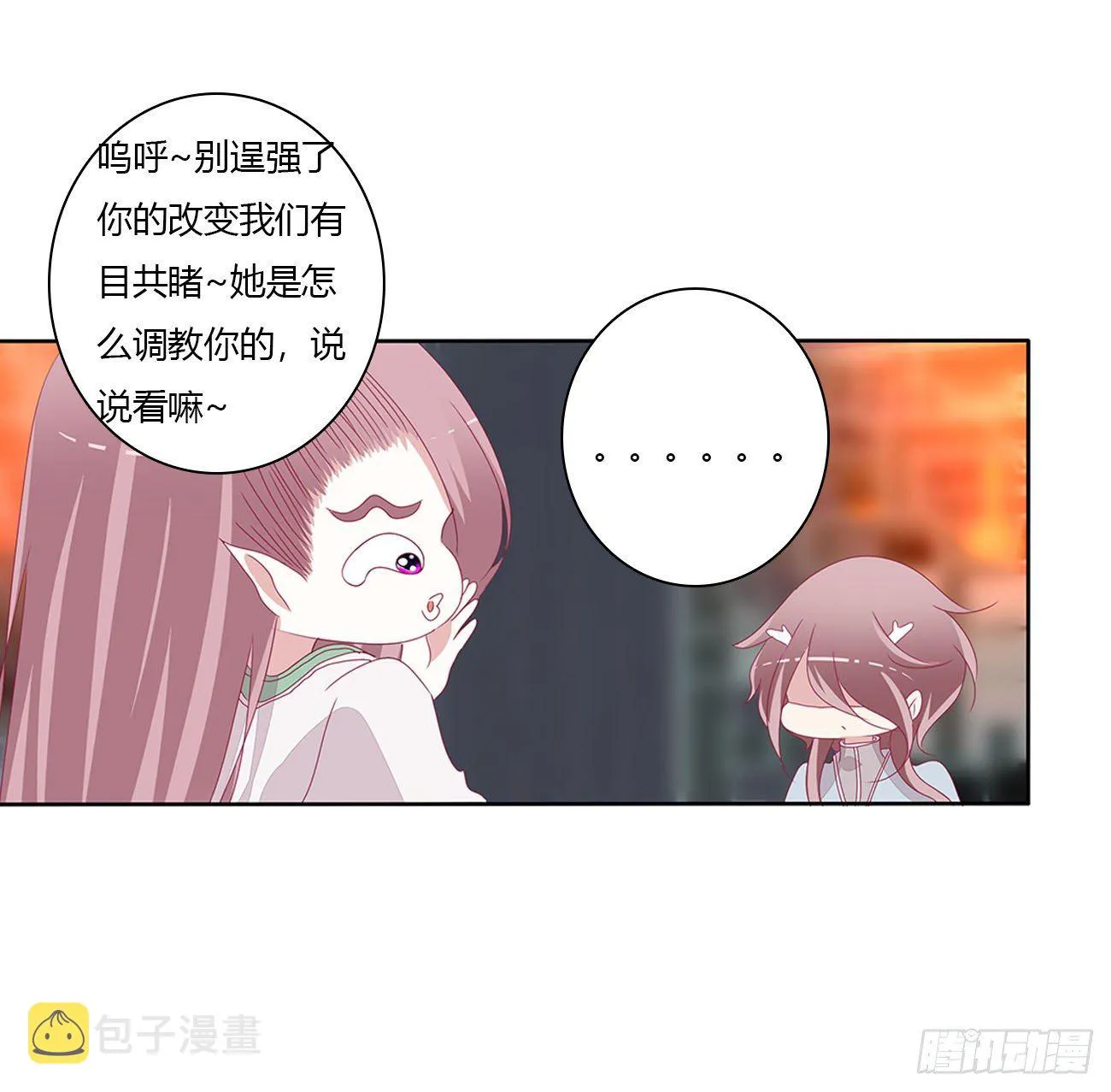 驯服 第48页