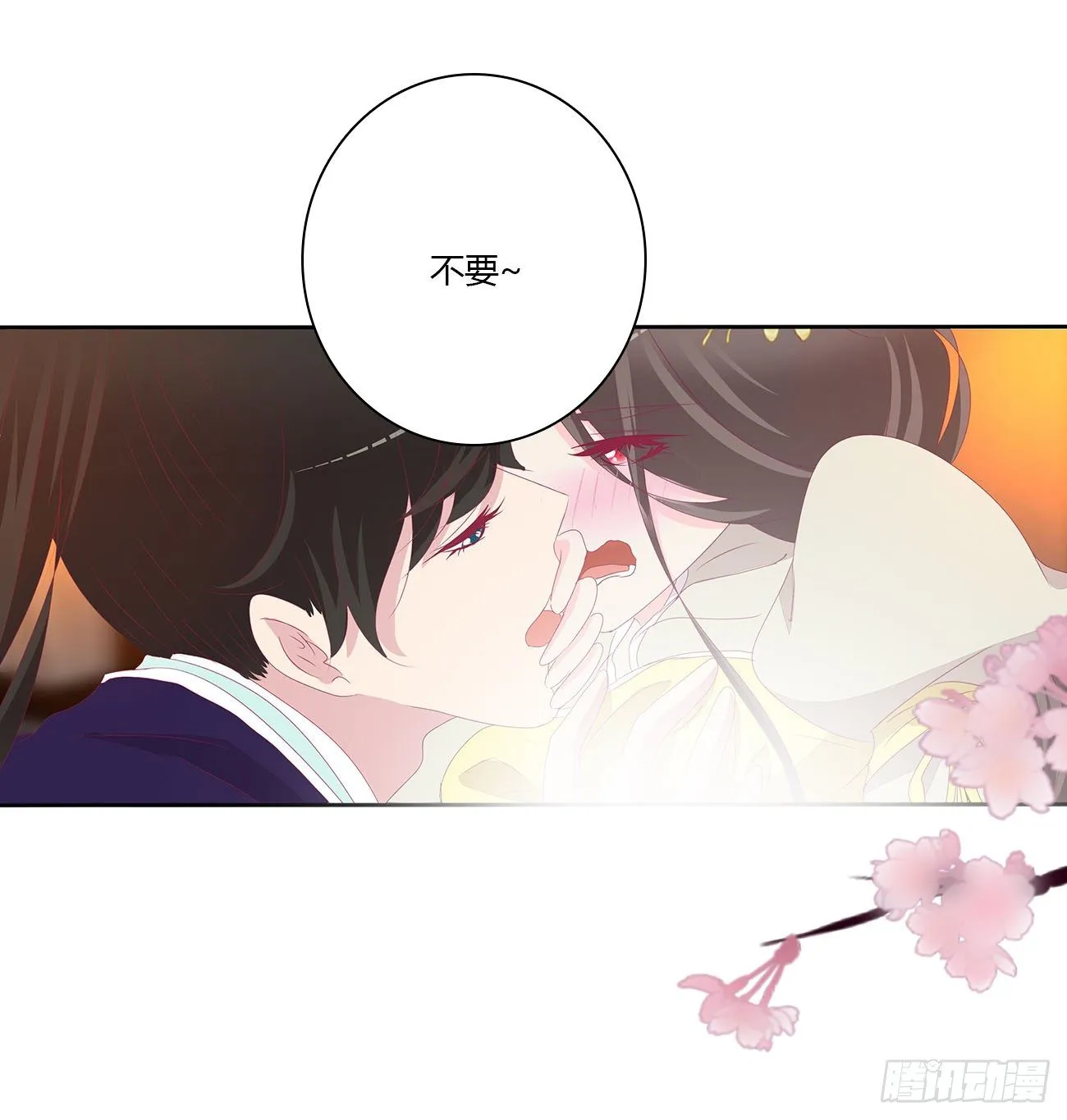 你欺负人！ 第9页