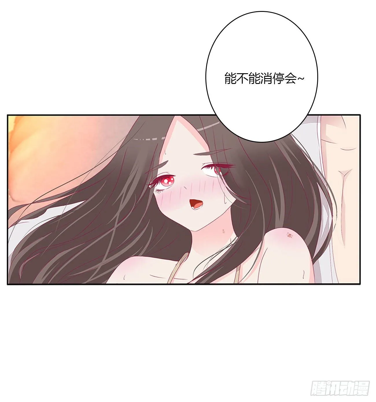 你欺负人！ 第23页