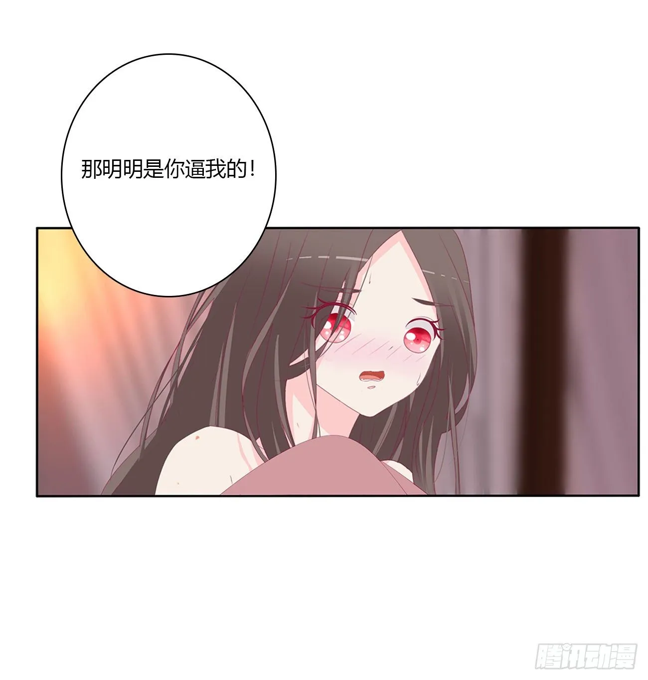 你欺负人！ 第33页