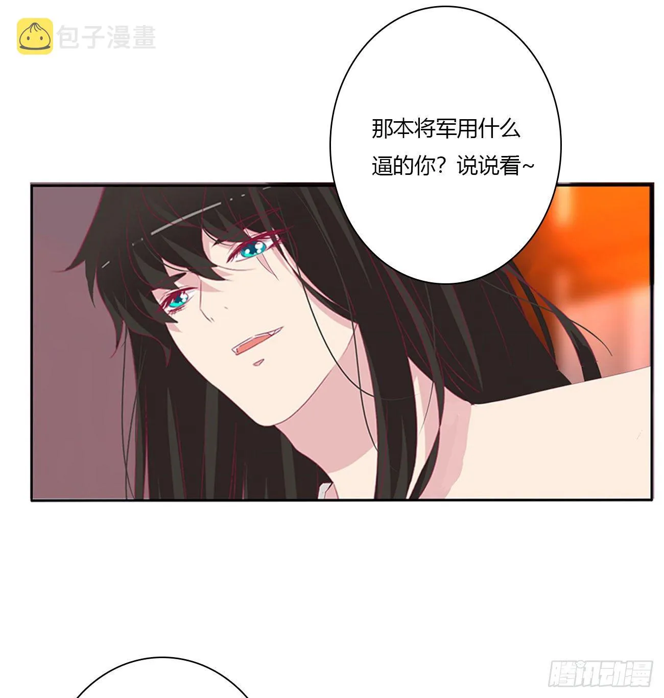你欺负人！ 第36页