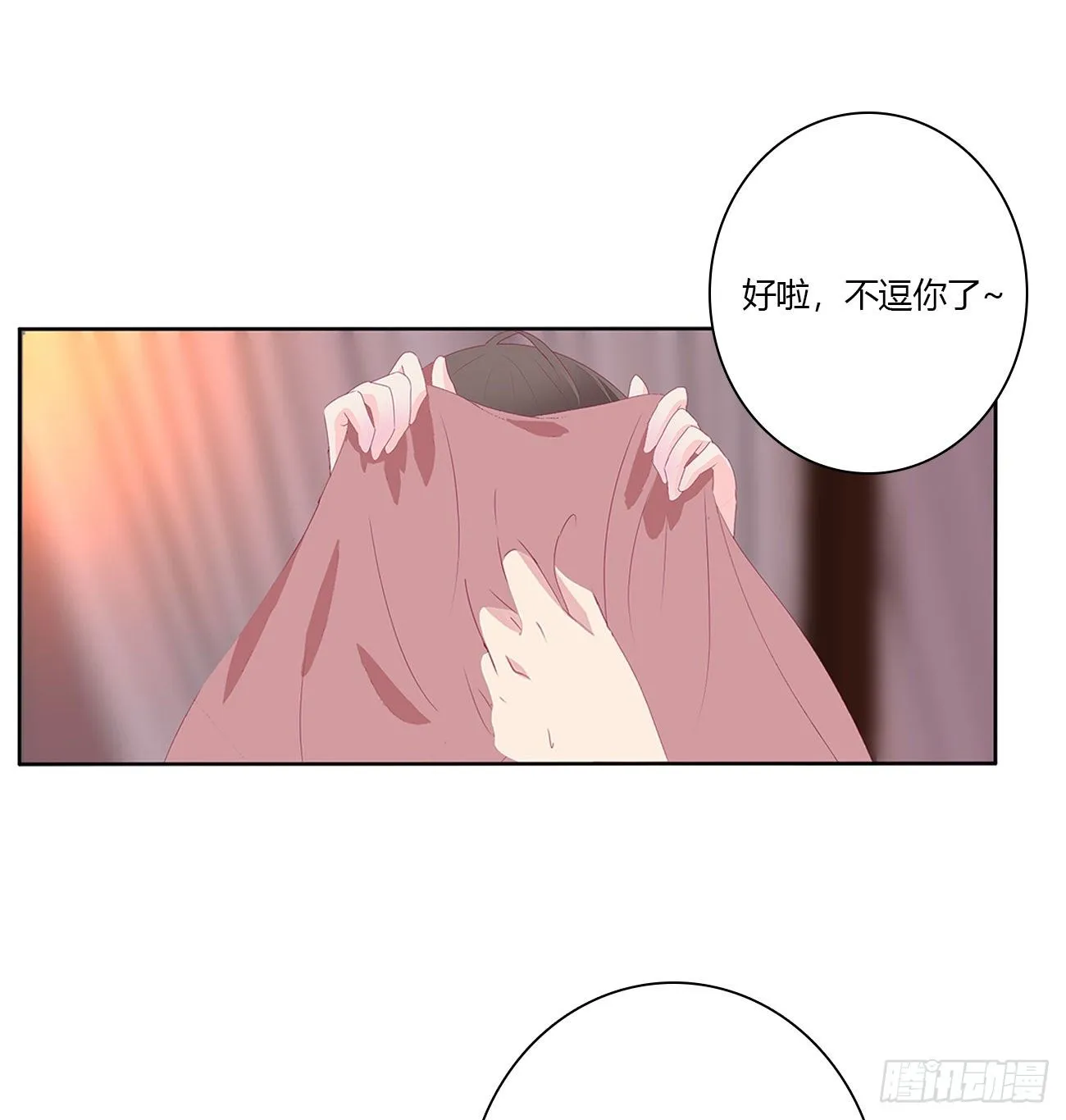 你欺负人！ 第40页