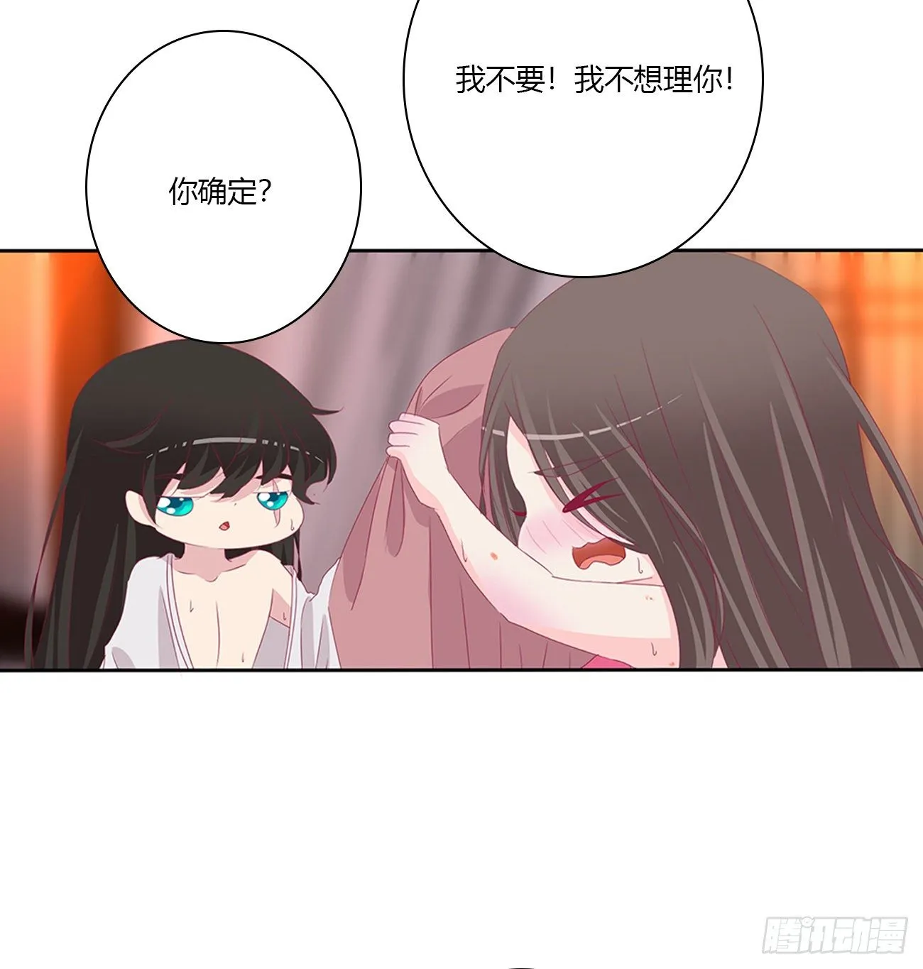 你欺负人！ 第41页
