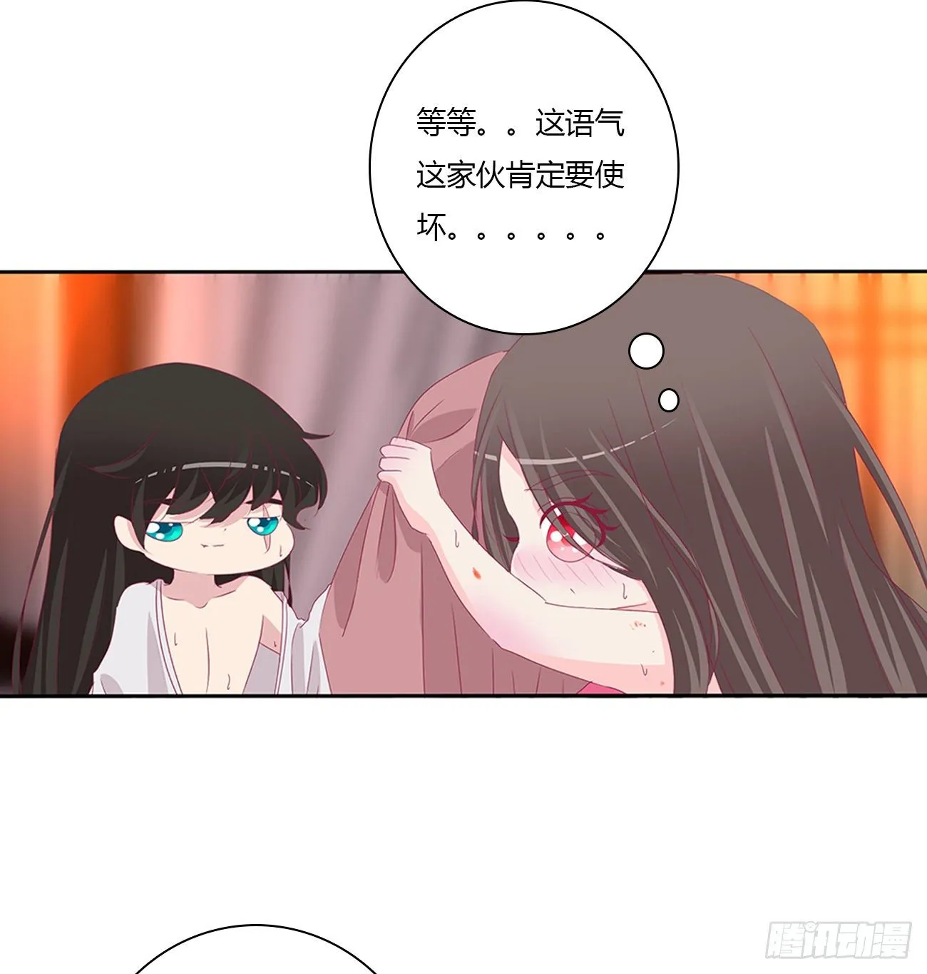你欺负人！ 第42页