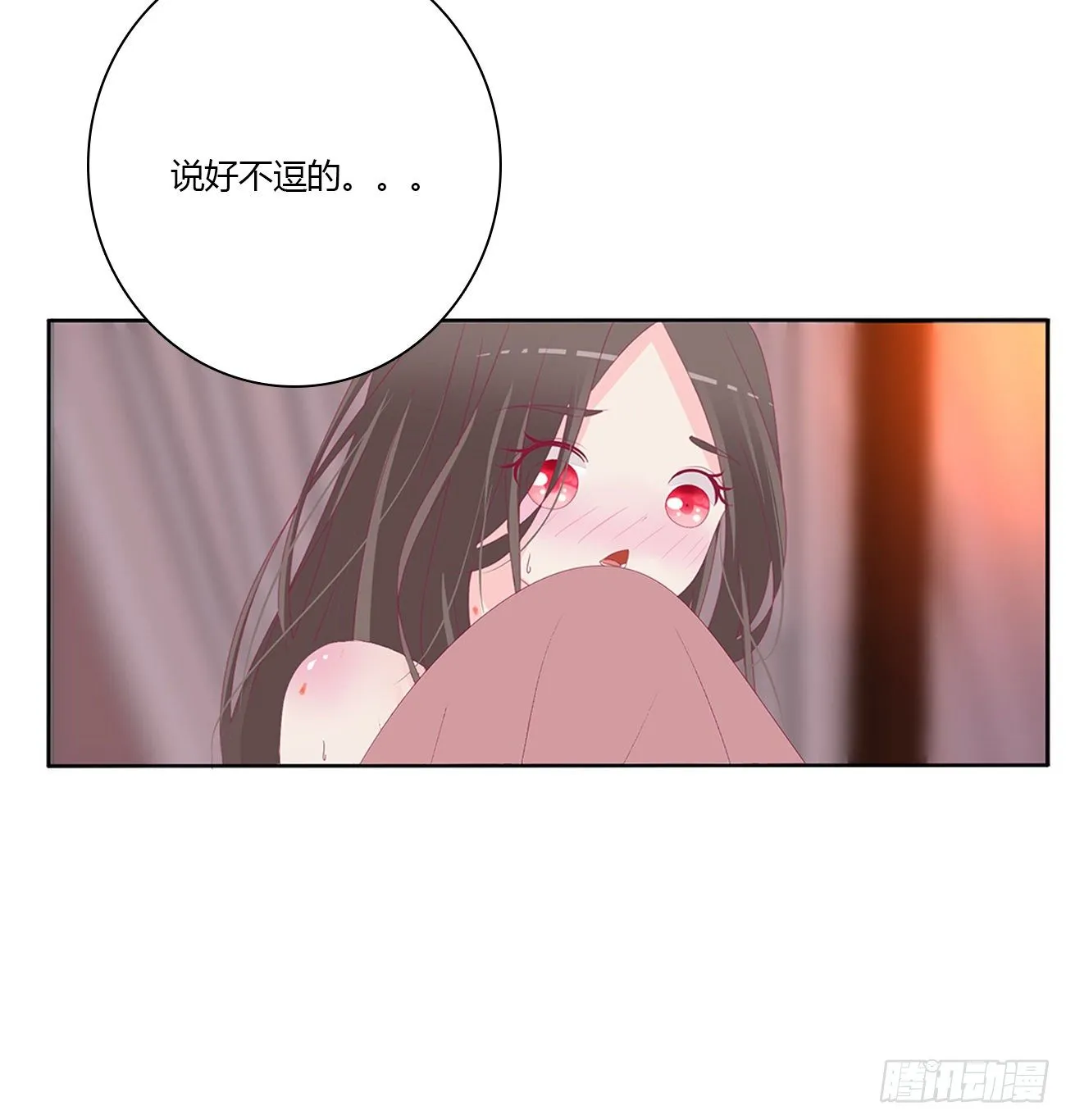 你欺负人！ 第43页