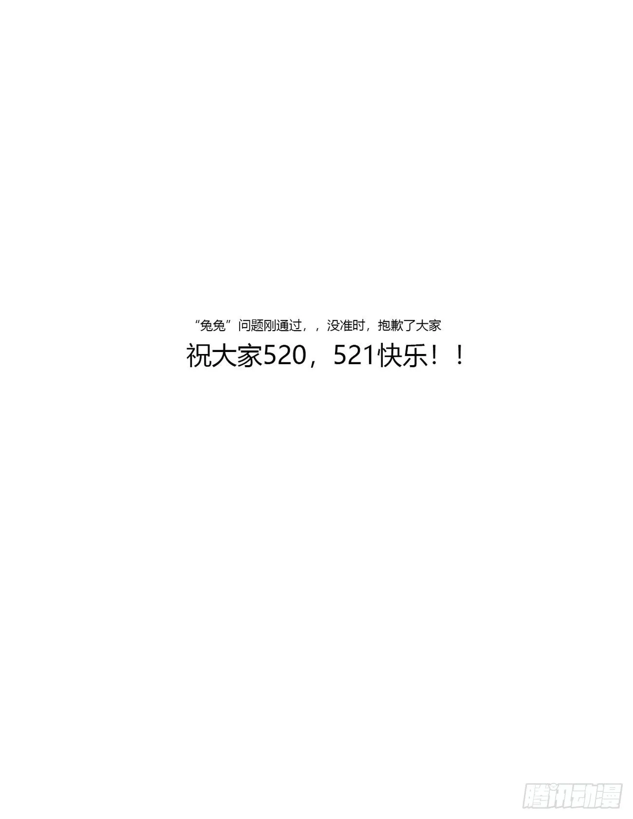 你欺负人！ 第48页