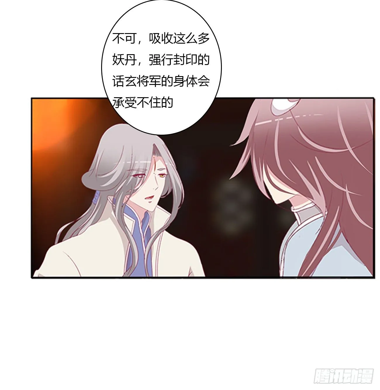 灵替 第19页