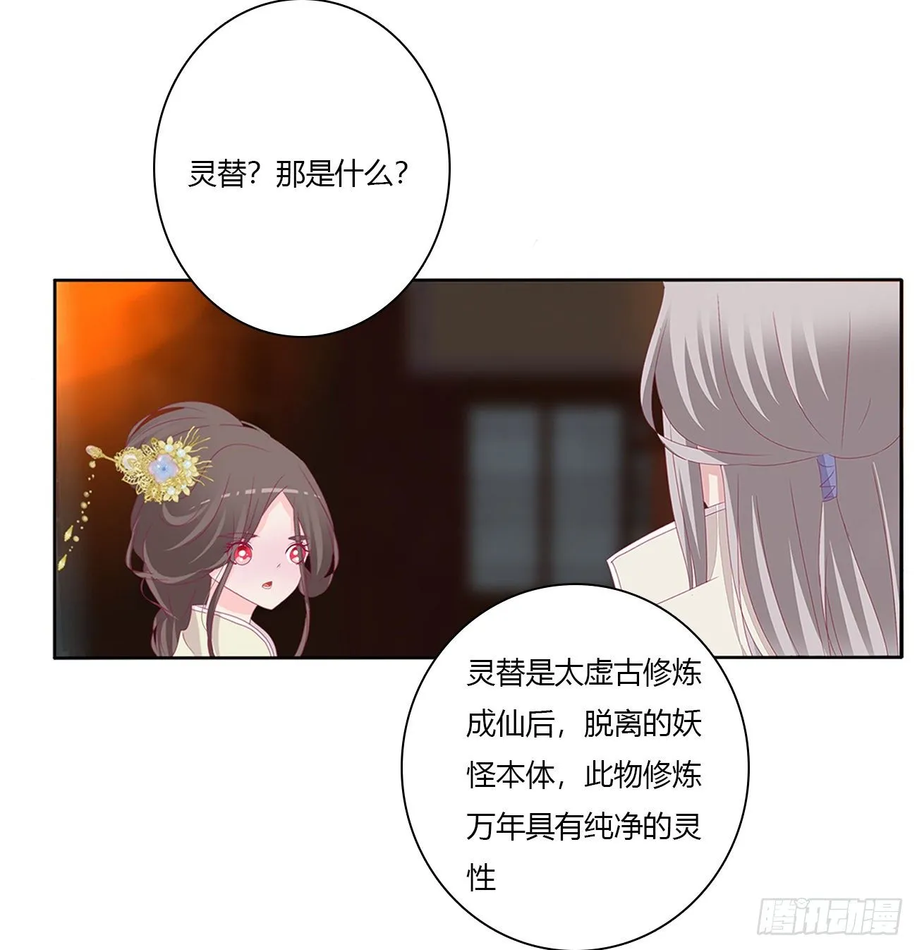灵替 第28页