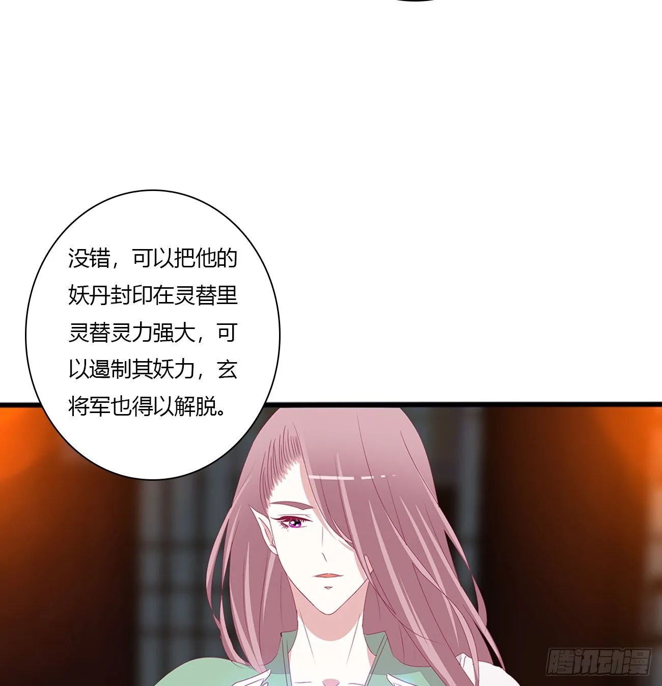 灵替 第29页