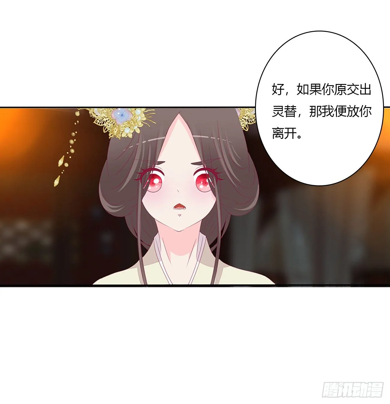 灵替 第33页