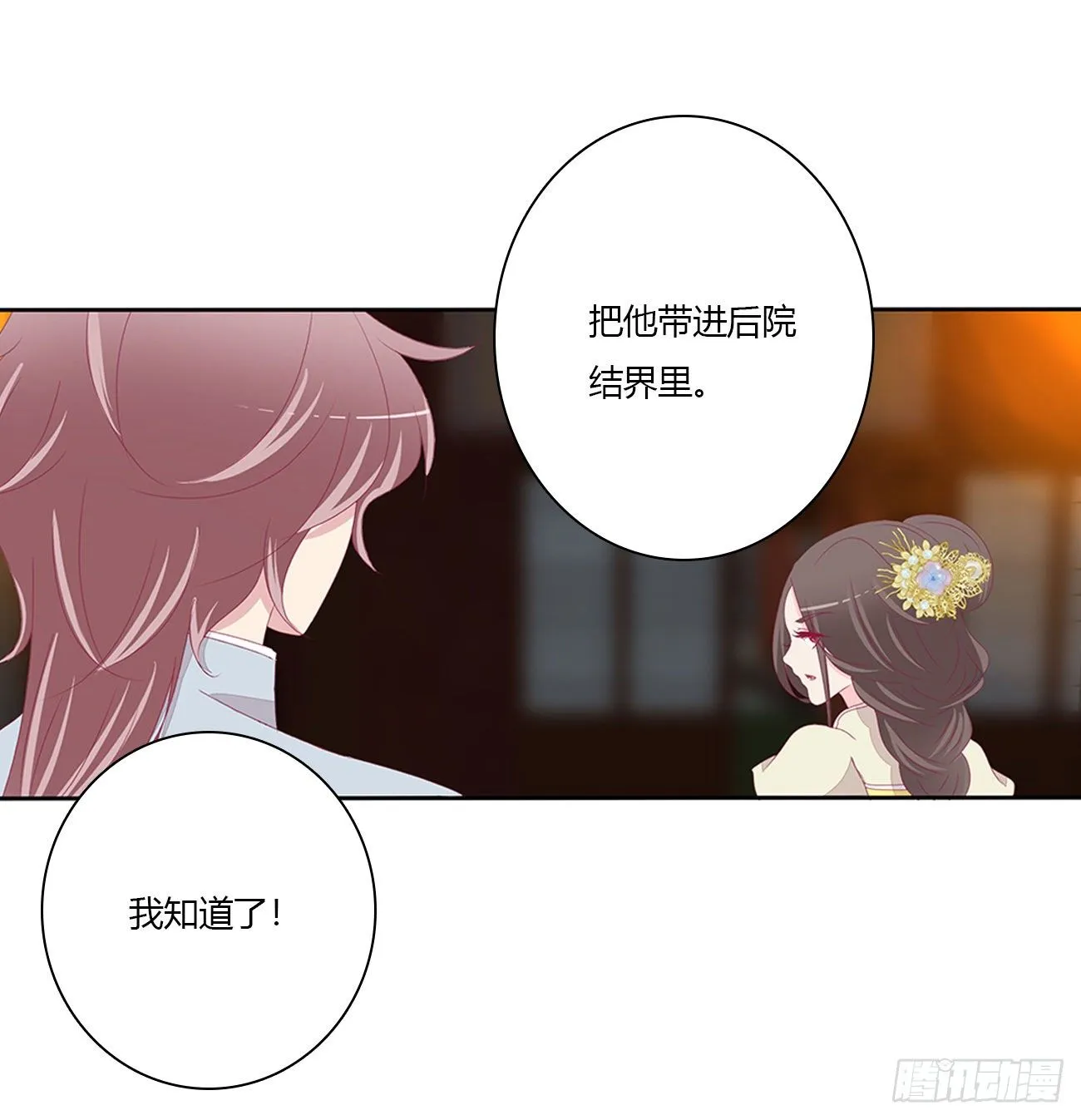 灵替 第35页