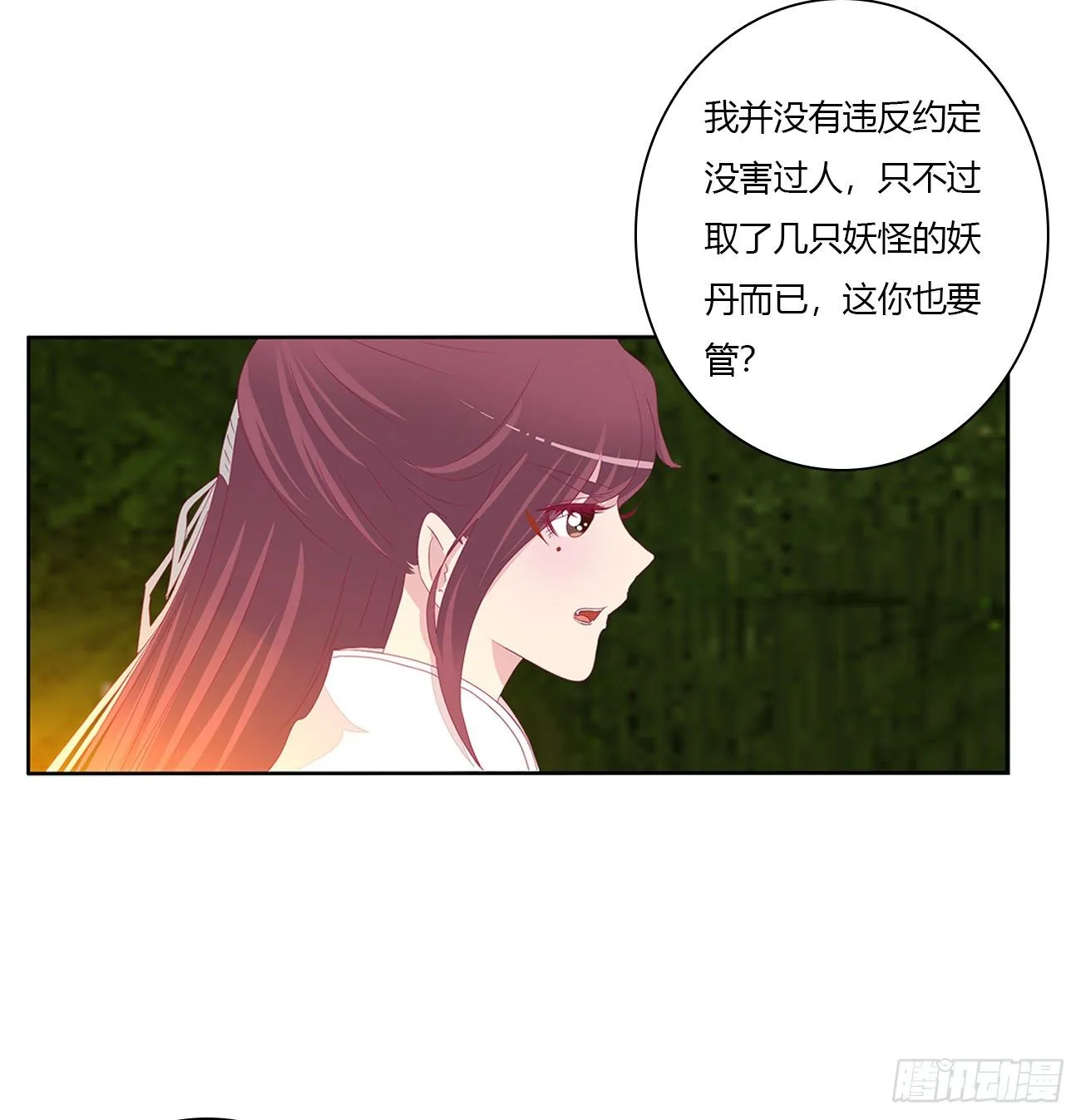 冲破封印 第3页