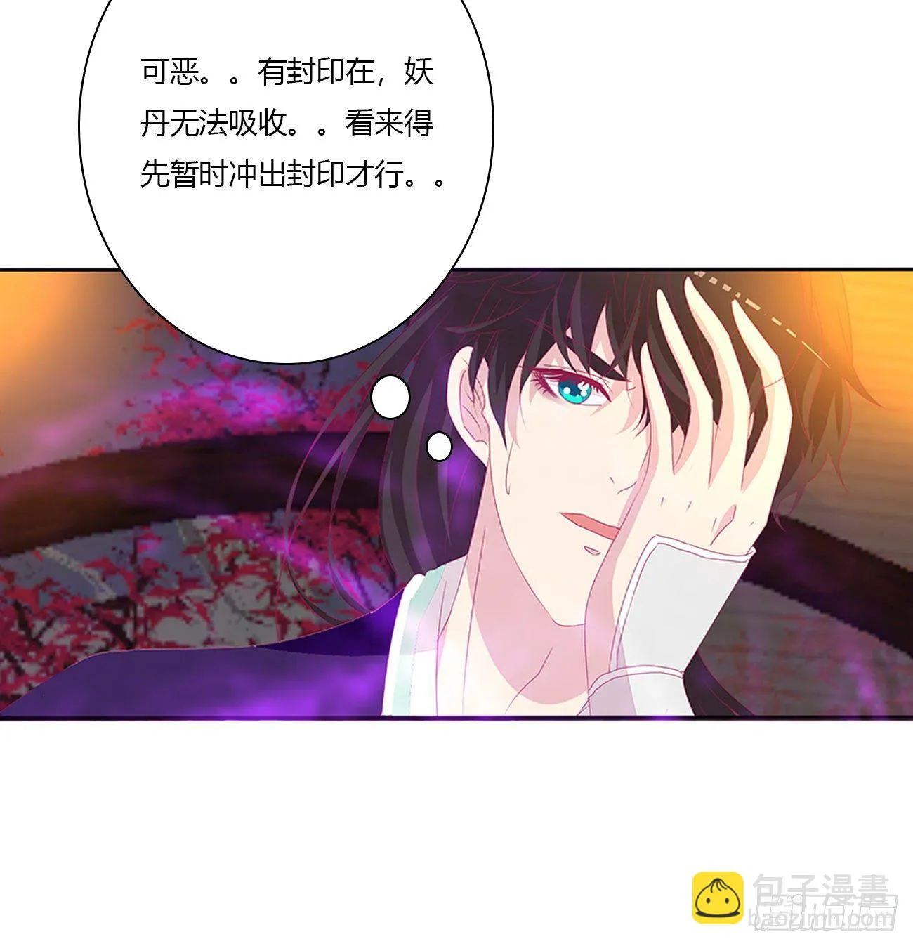 冲破封印 第11页