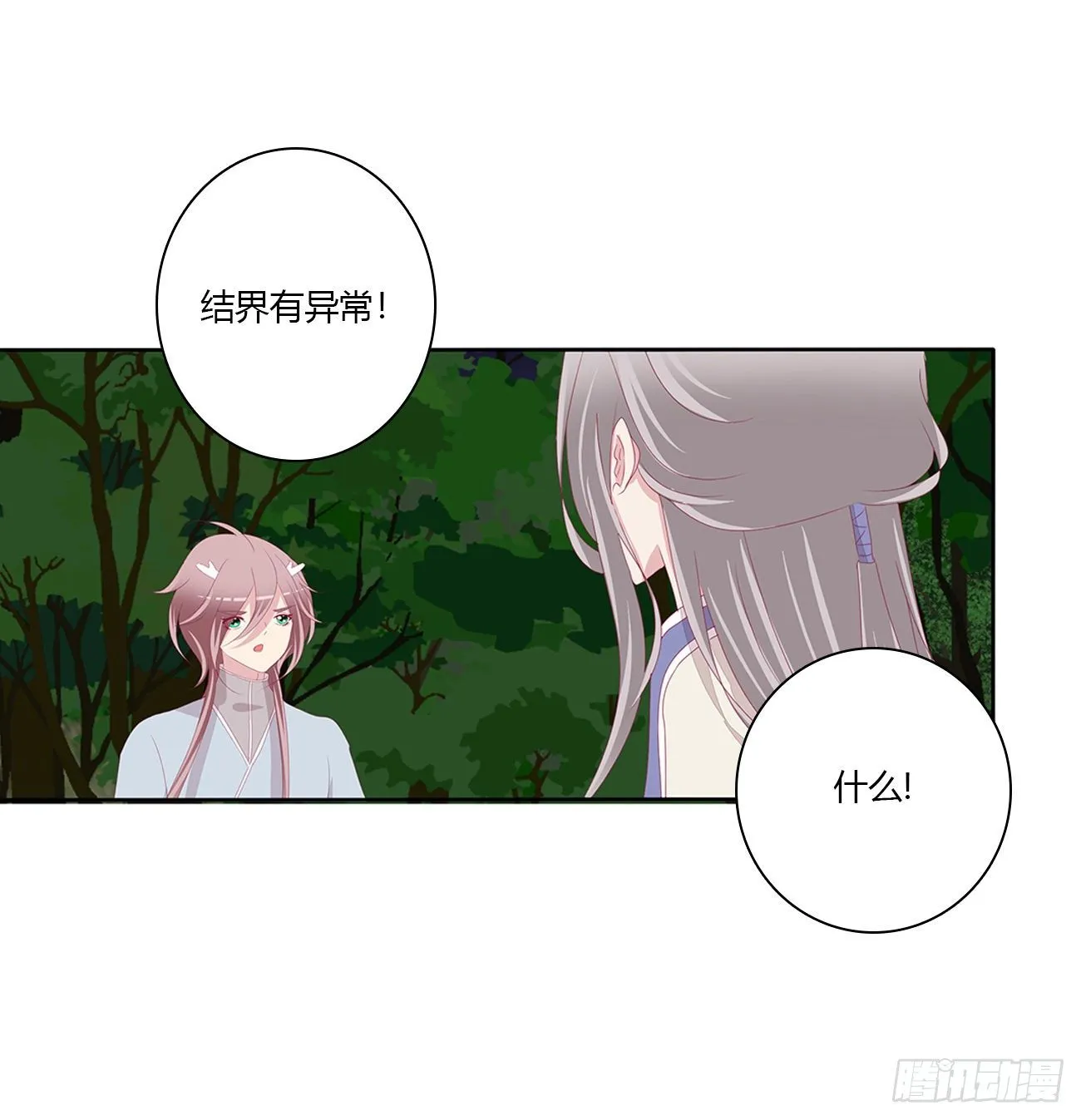 冲破封印 第21页