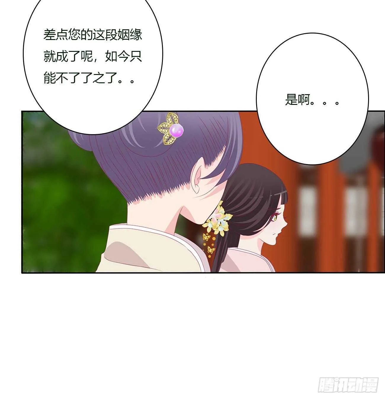 被取走的妖丹 第3页