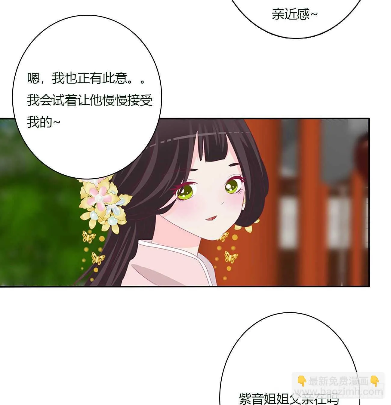 被取走的妖丹 第6页