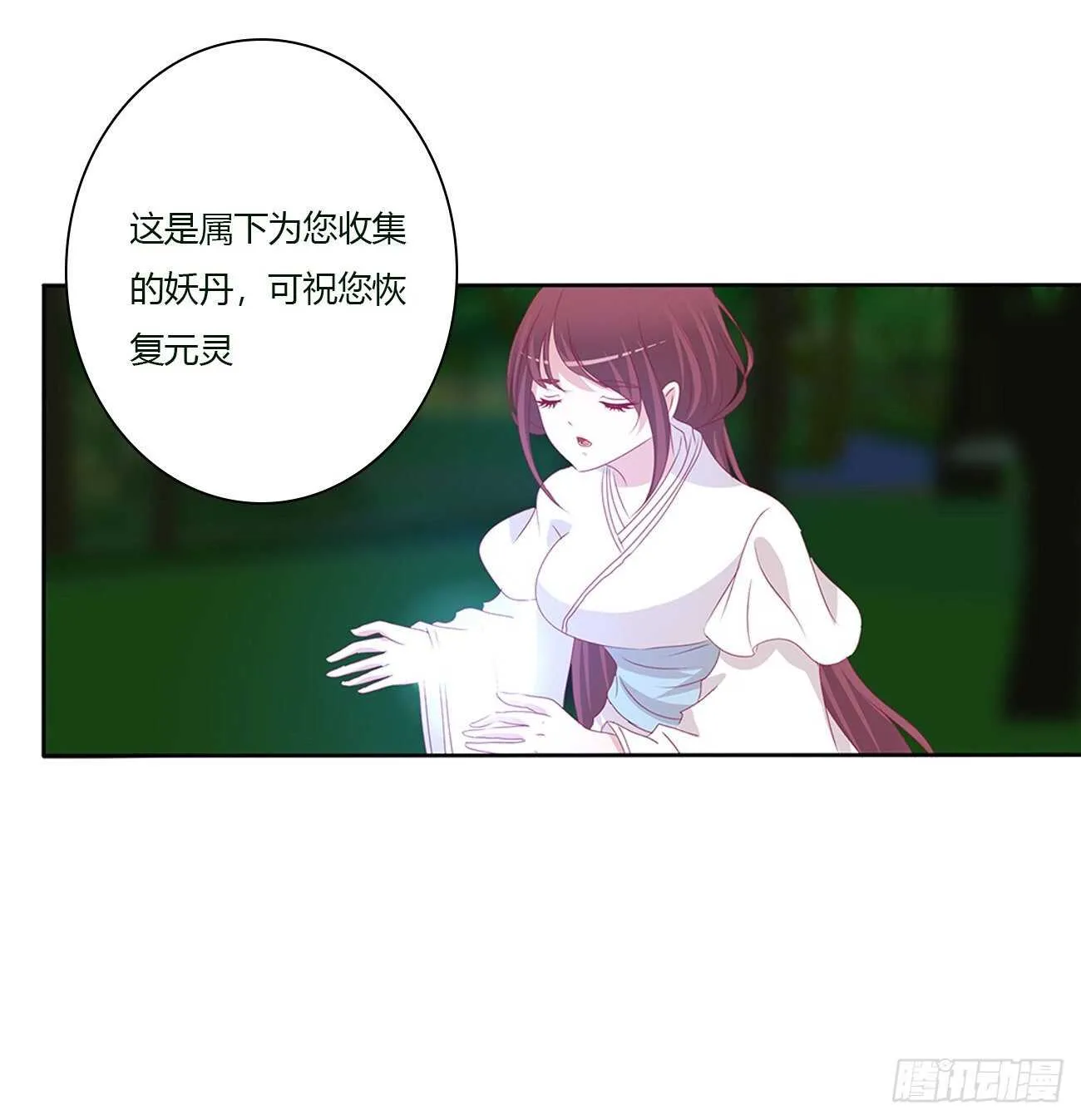 被取走的妖丹 第11页