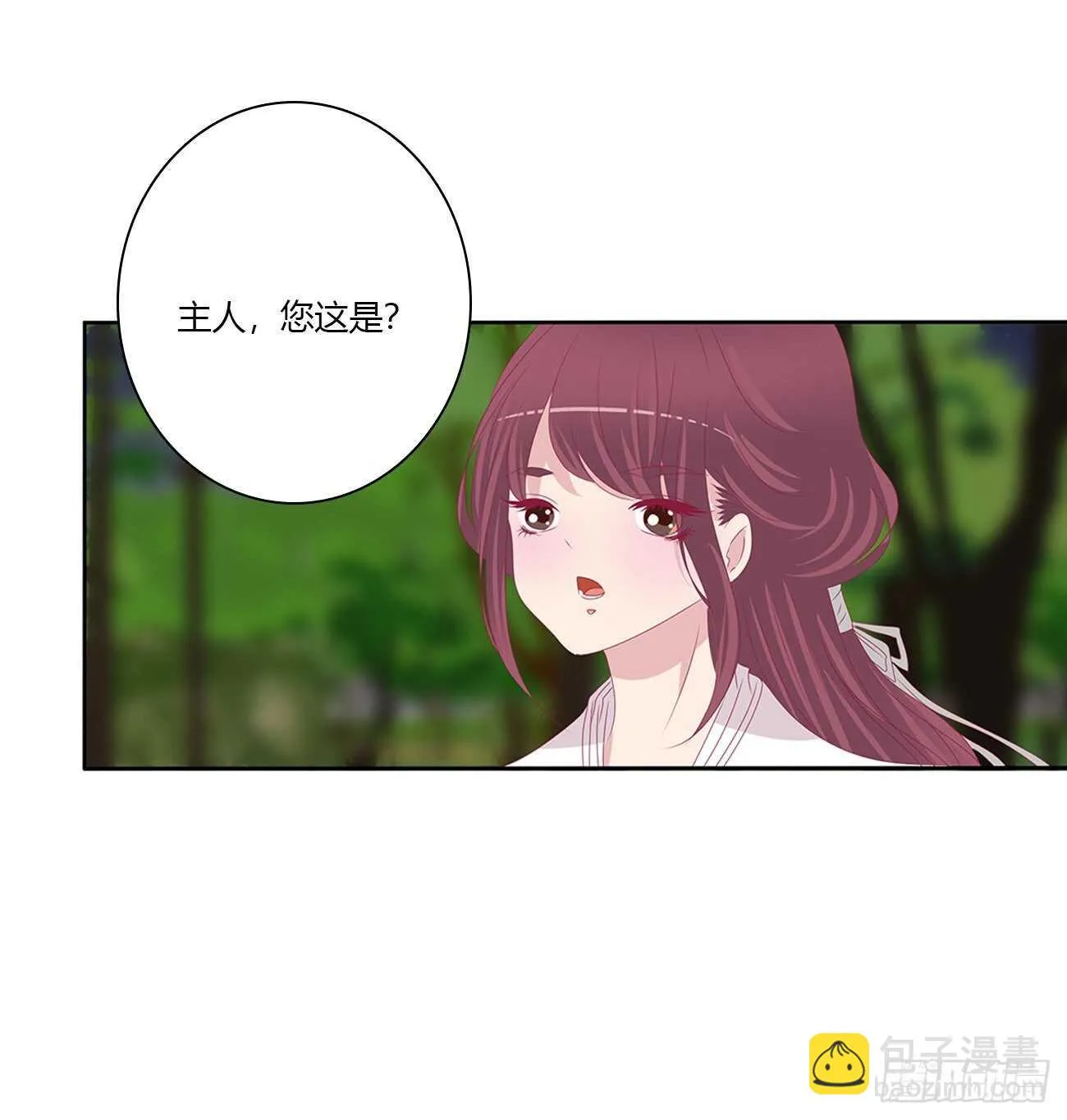 被取走的妖丹 第15页