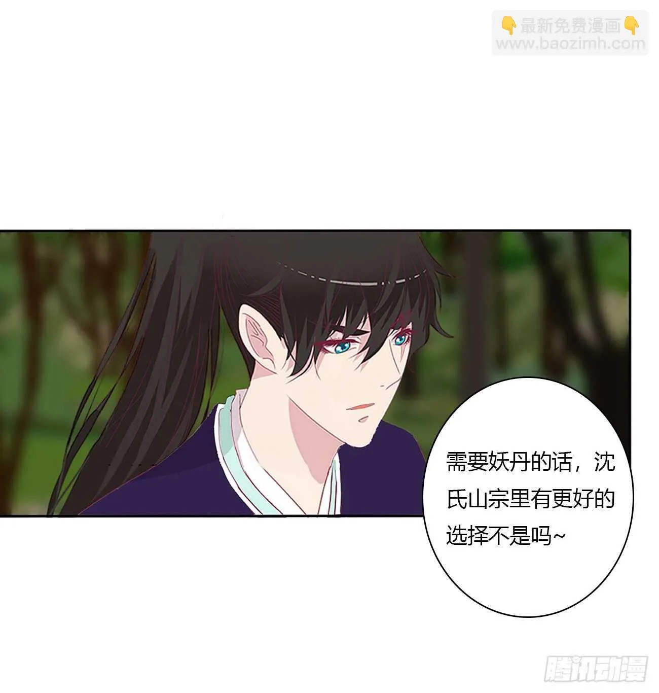 被取走的妖丹 第16页