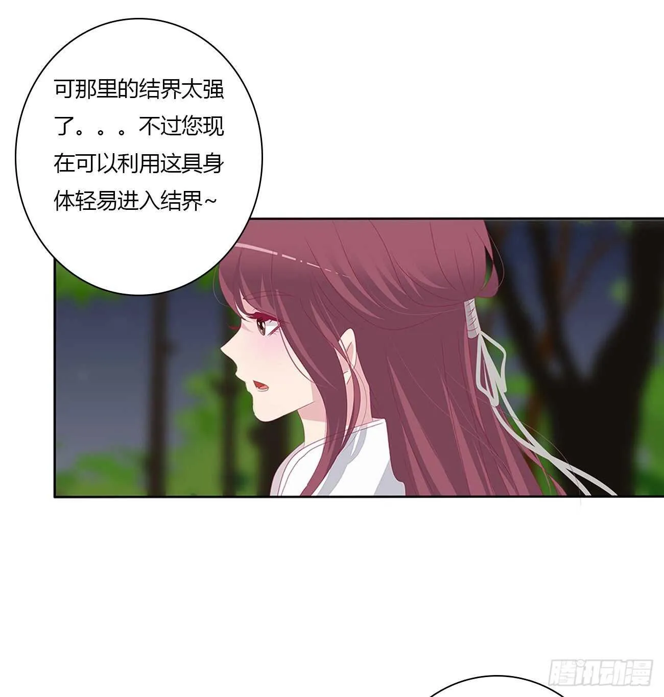 被取走的妖丹 第17页