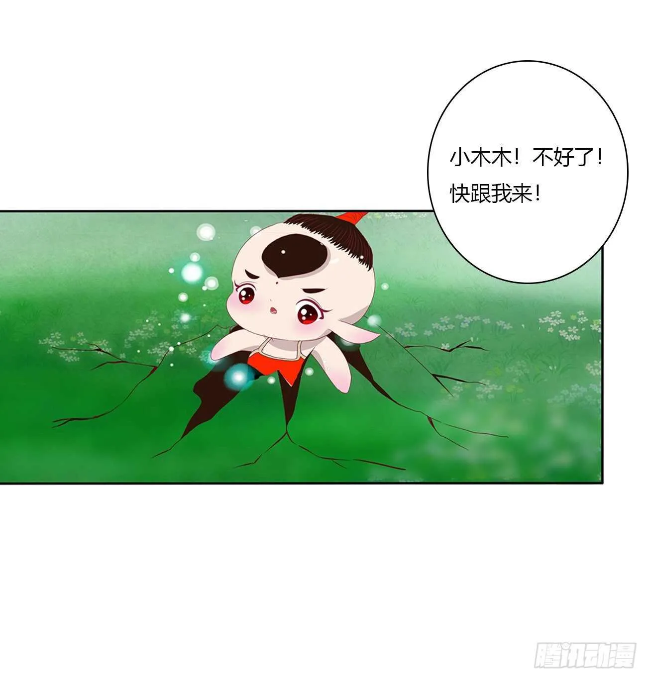 被取走的妖丹 第21页
