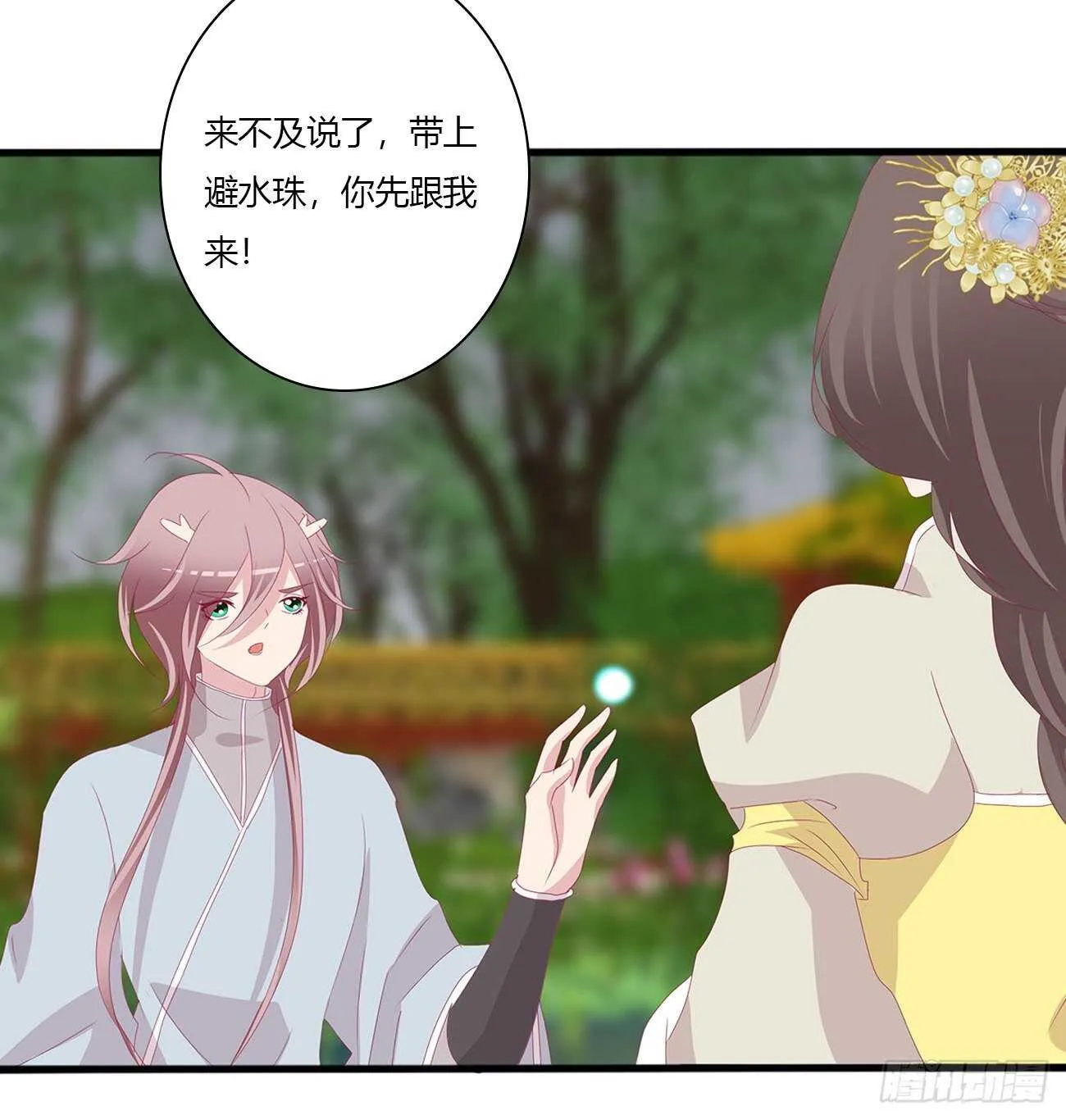 被取走的妖丹 第25页