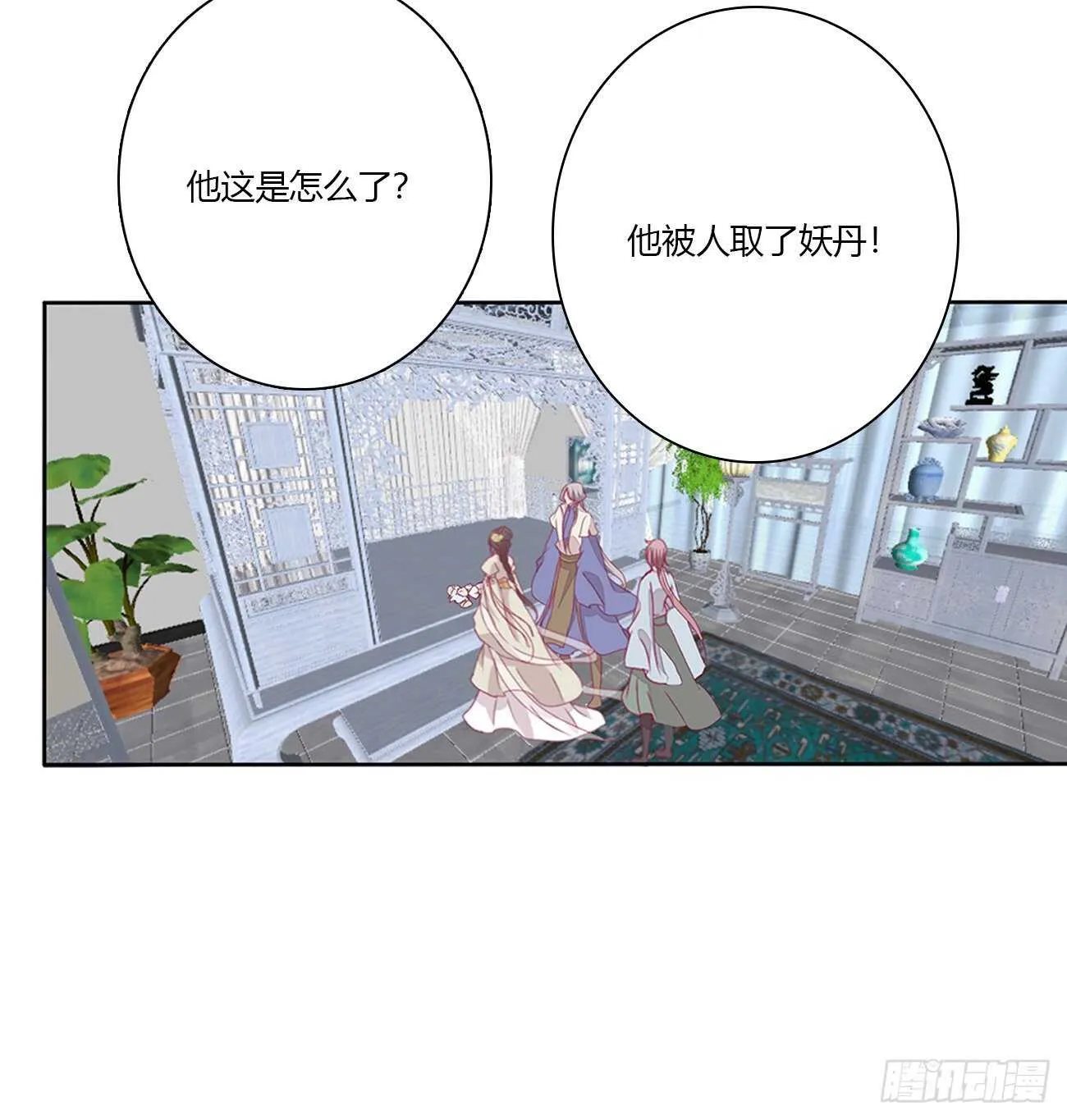 被取走的妖丹 第29页