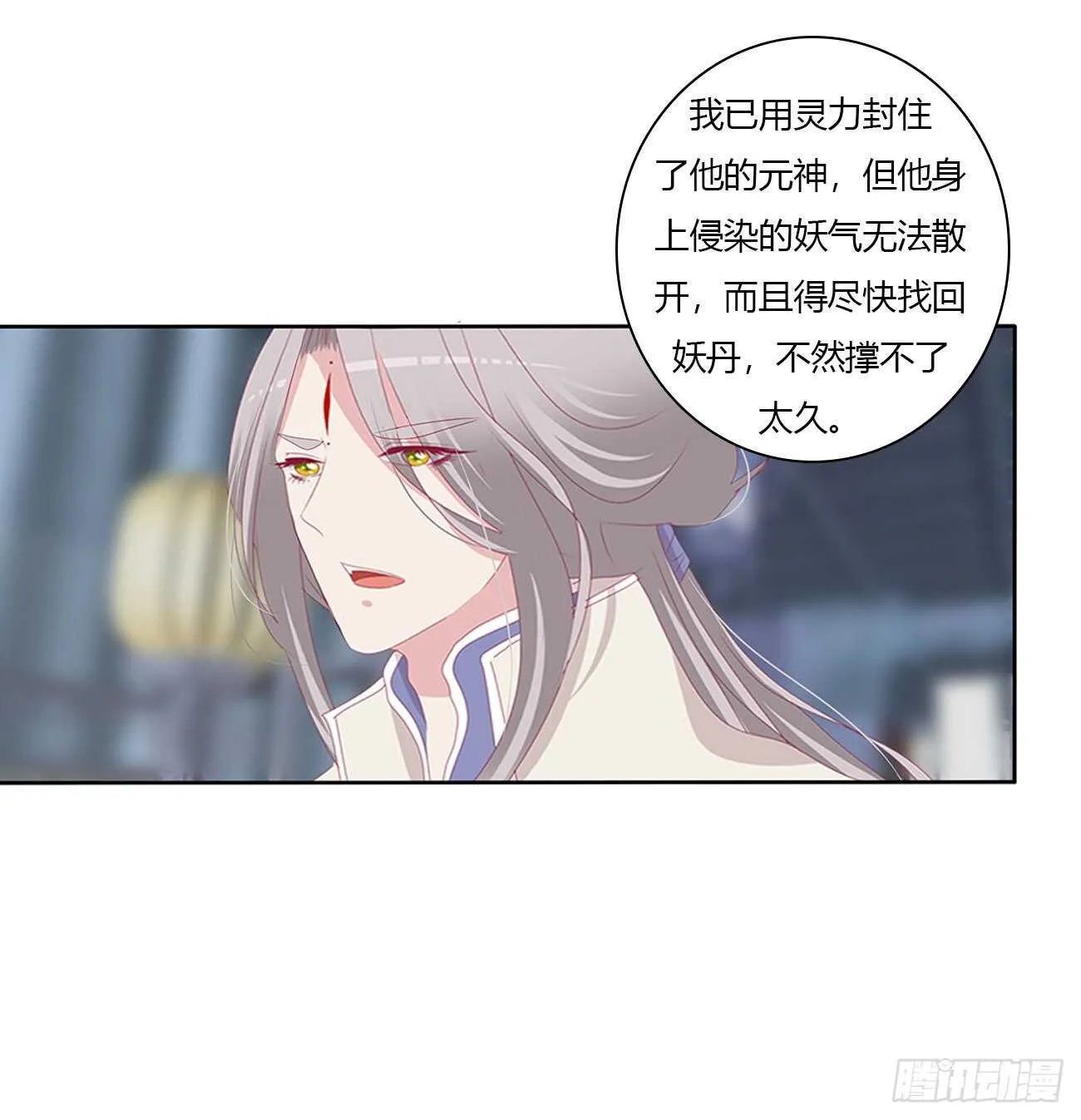 被取走的妖丹 第32页