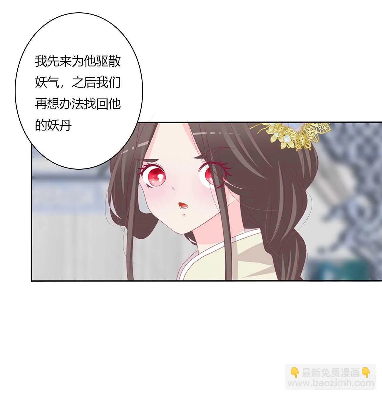 被取走的妖丹 第33页