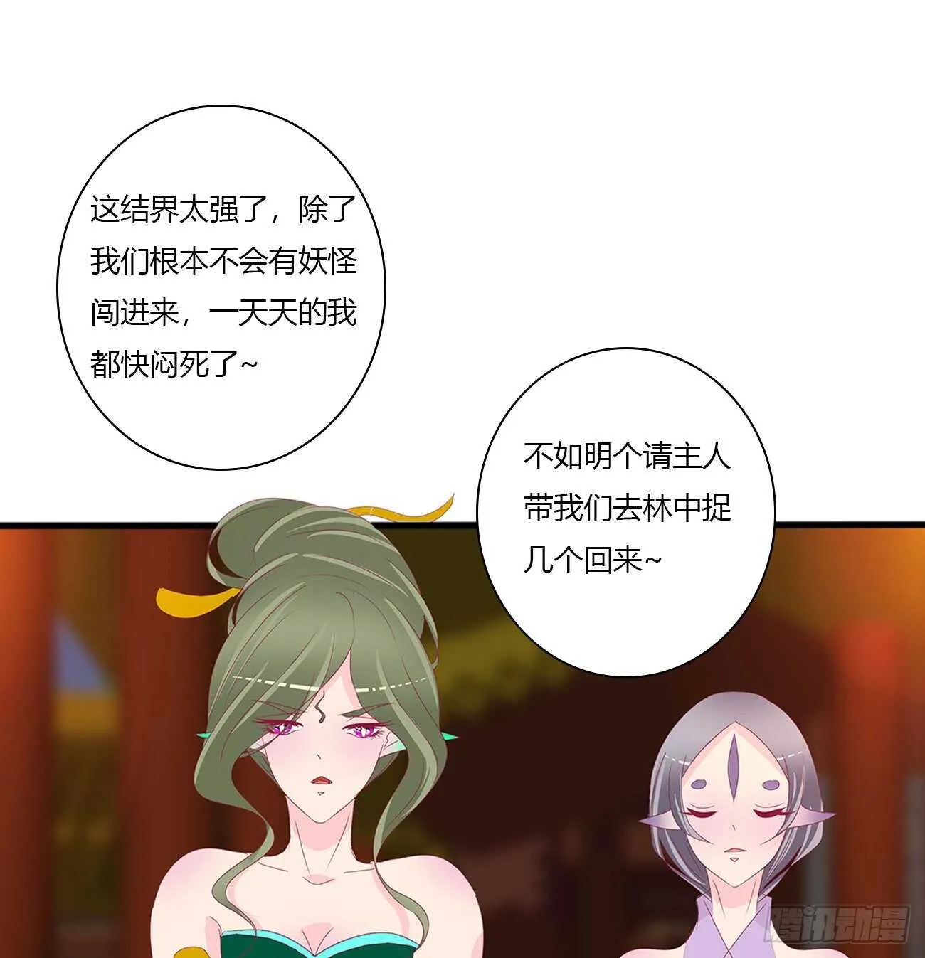 被取走的妖丹 第38页