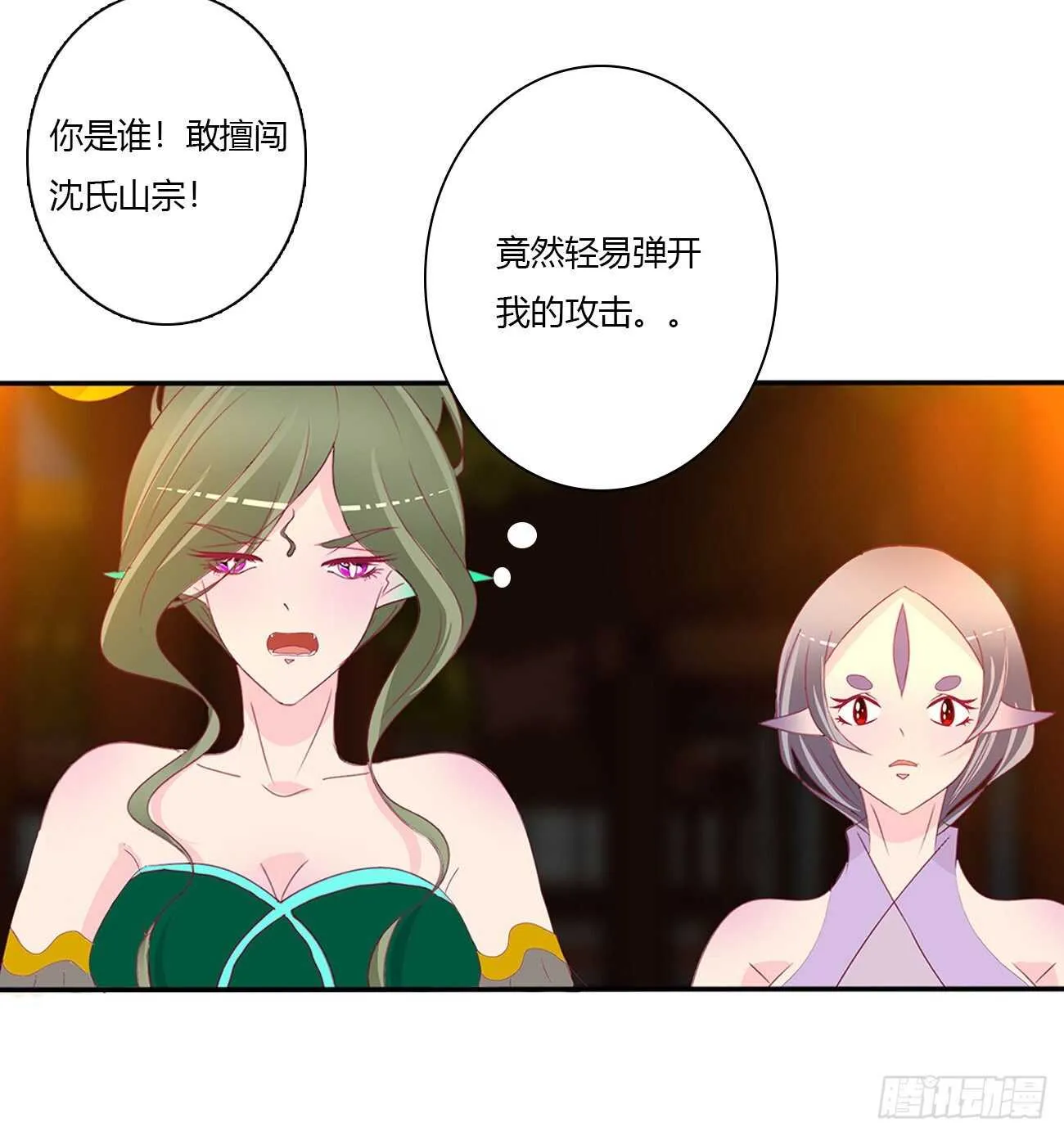 被取走的妖丹 第45页