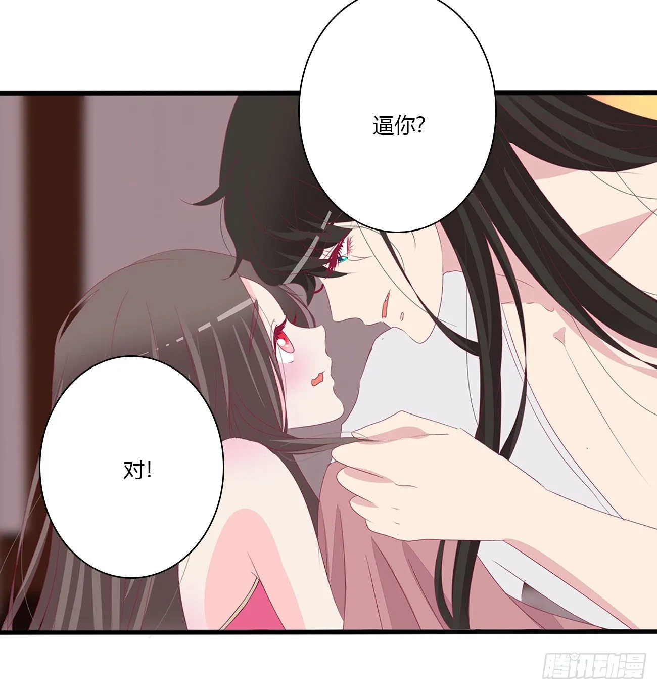 独你不可 第35页