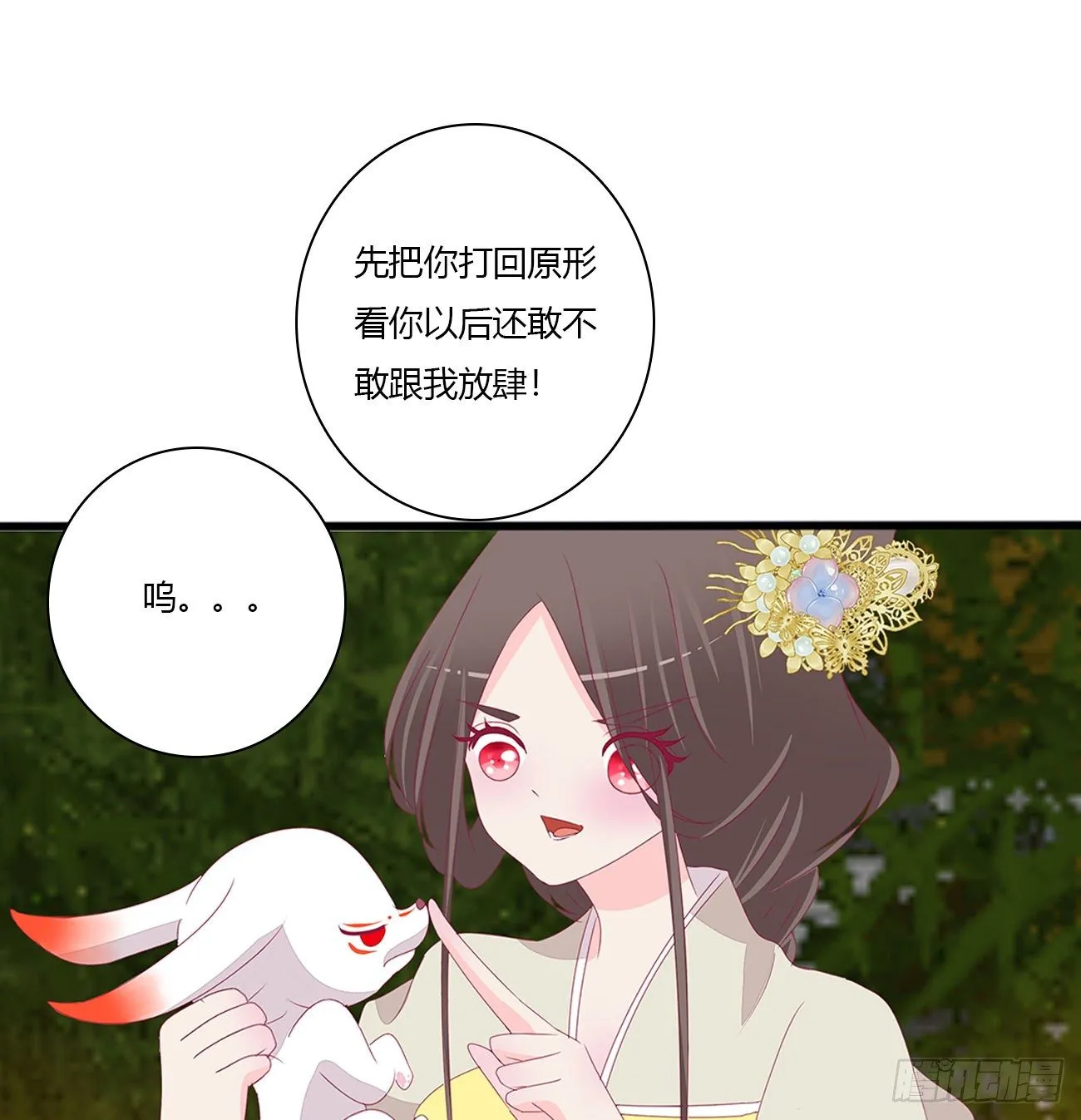 我不同意！ 第14页