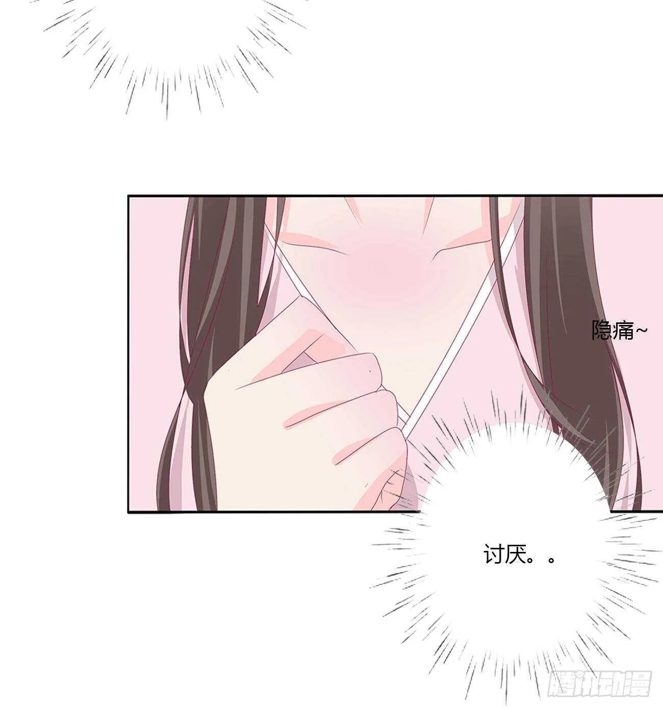 隐隐作痛 第9页