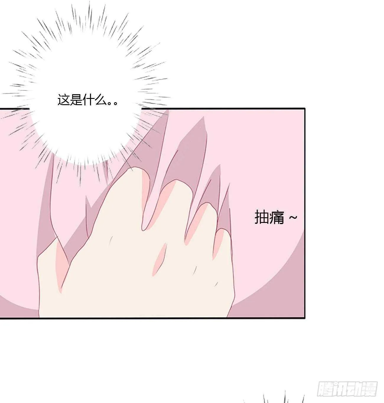 隐隐作痛 第10页