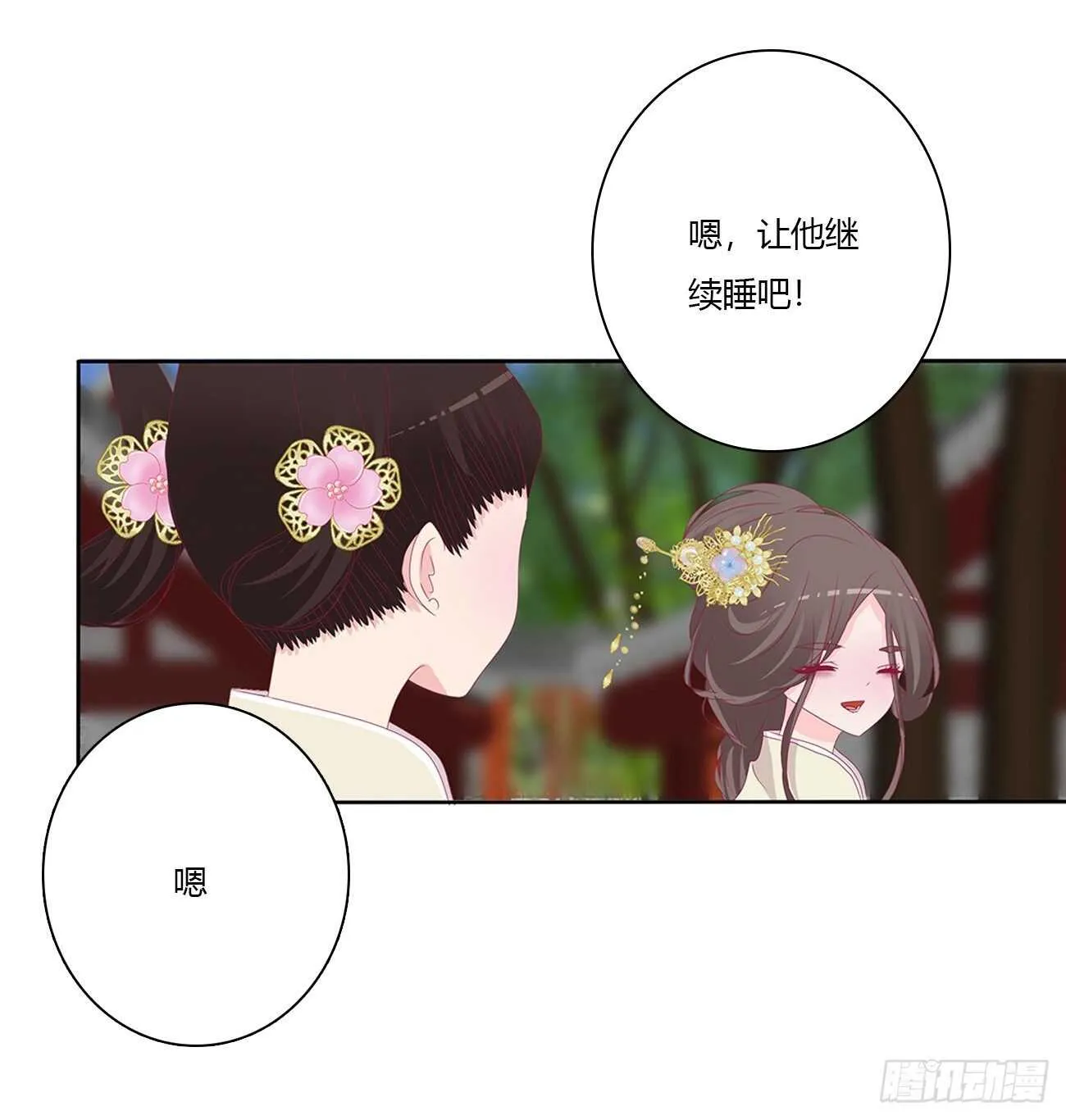 我不要这样！ 第4页
