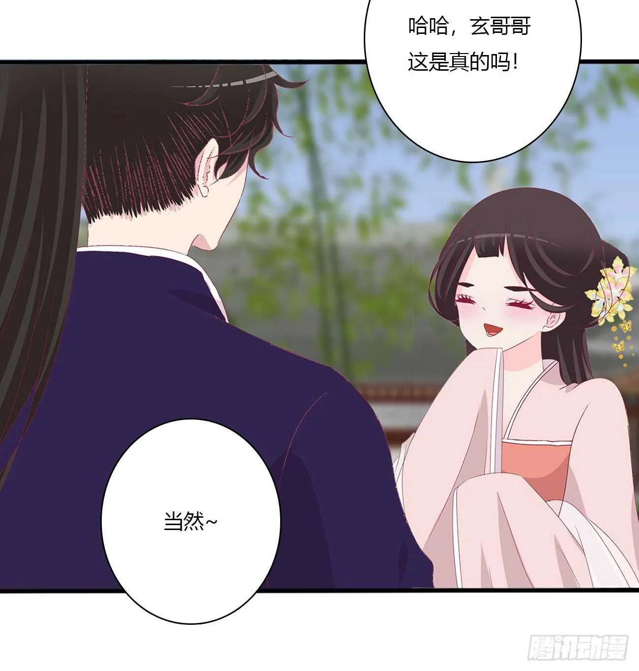我不要这样！ 第7页