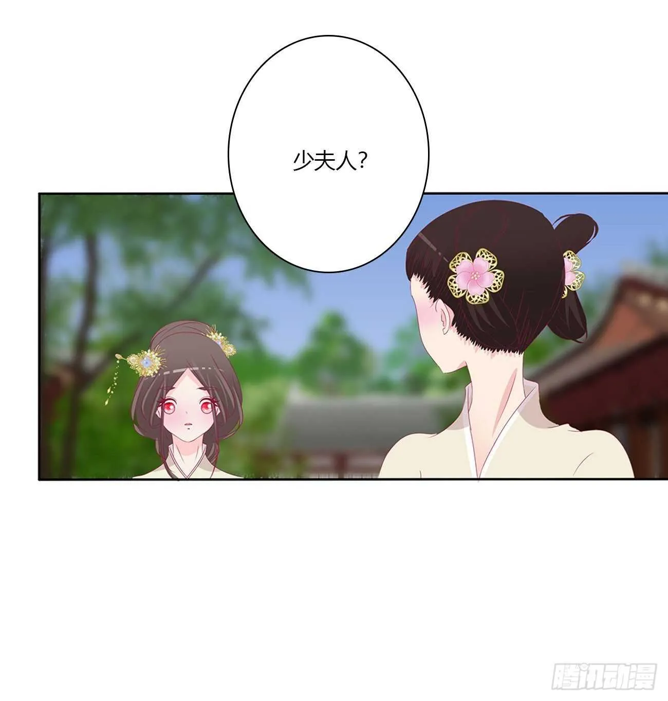 我不要这样！ 第8页