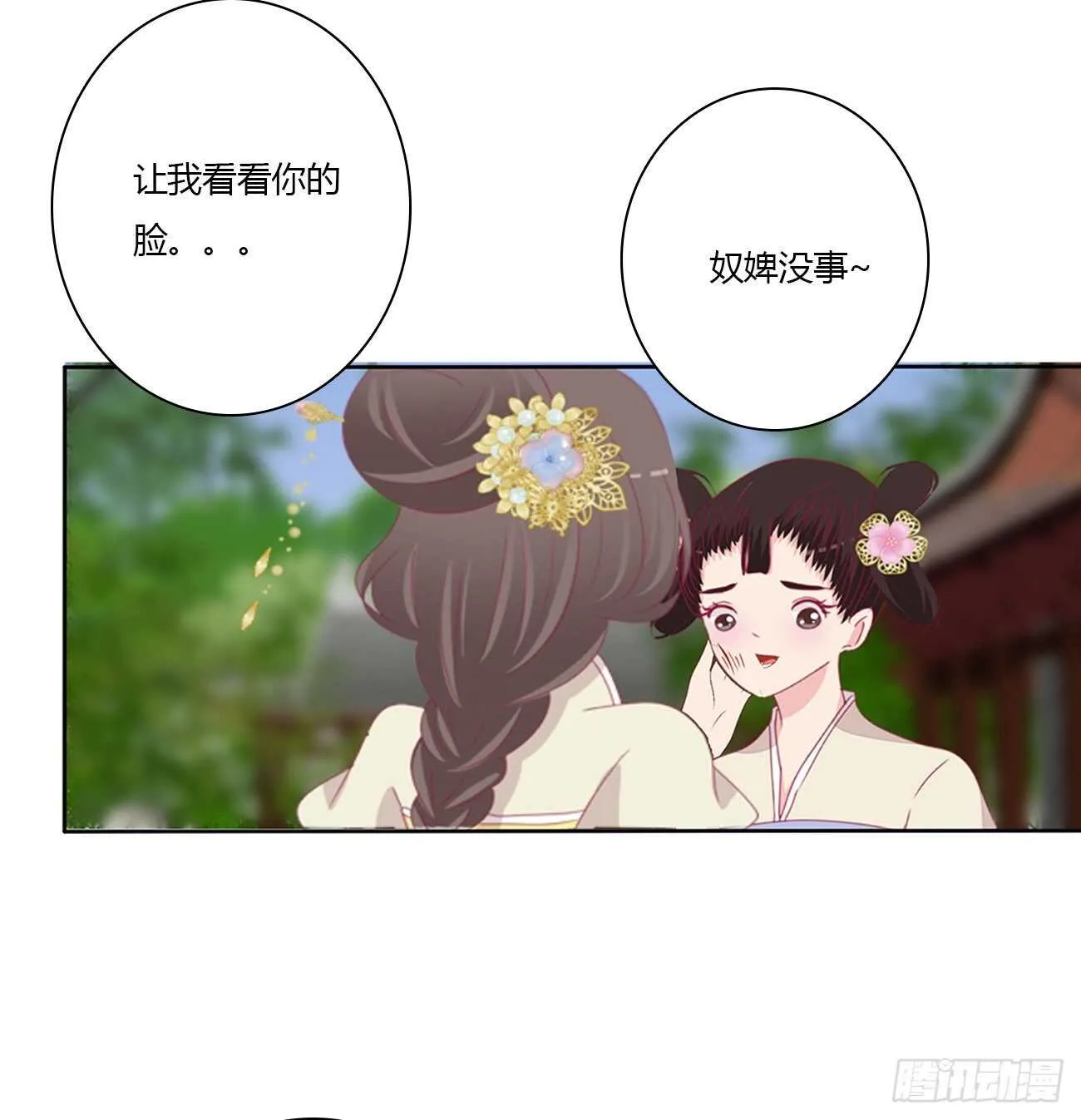 我不要这样！ 第16页