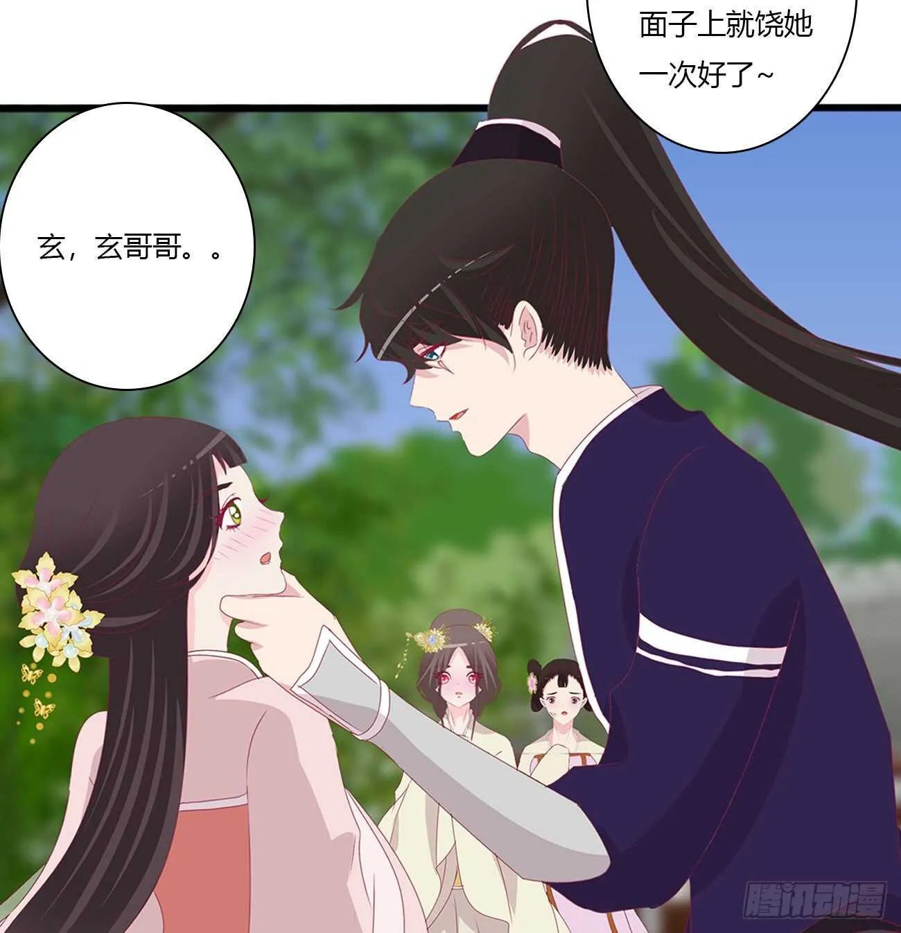 我不要这样！ 第27页
