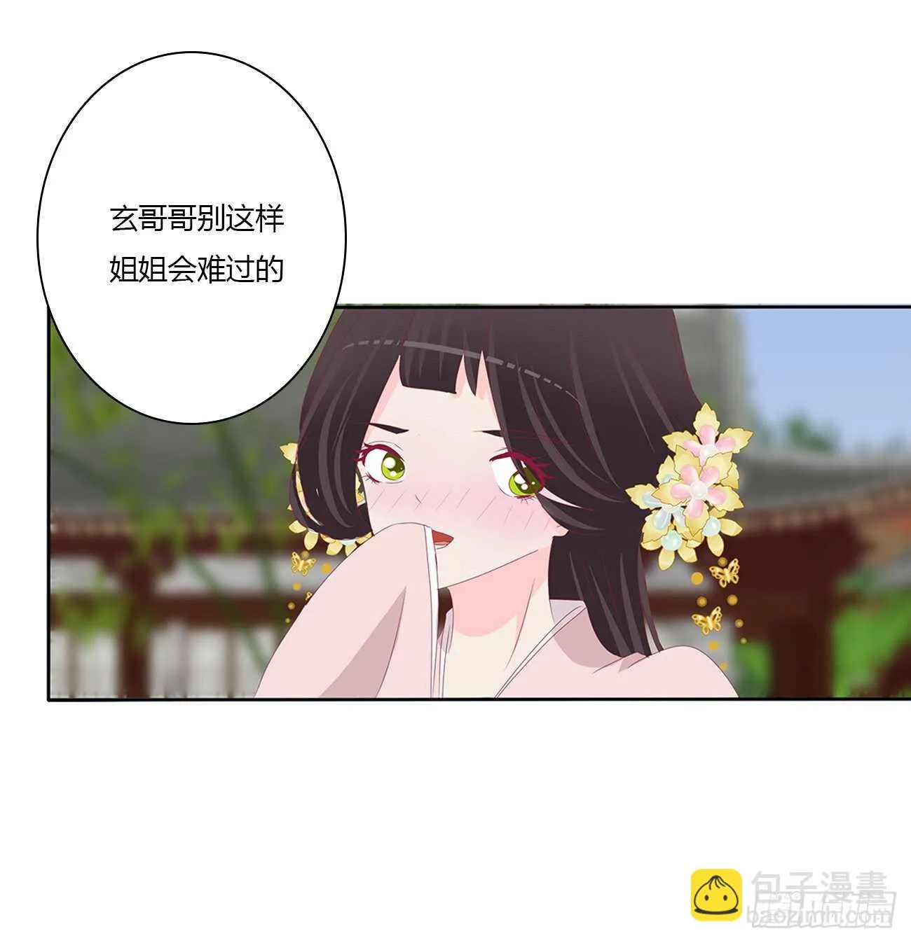 我不要这样！ 第29页