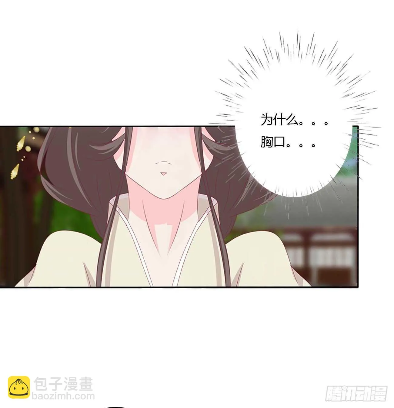 我不要这样！ 第30页