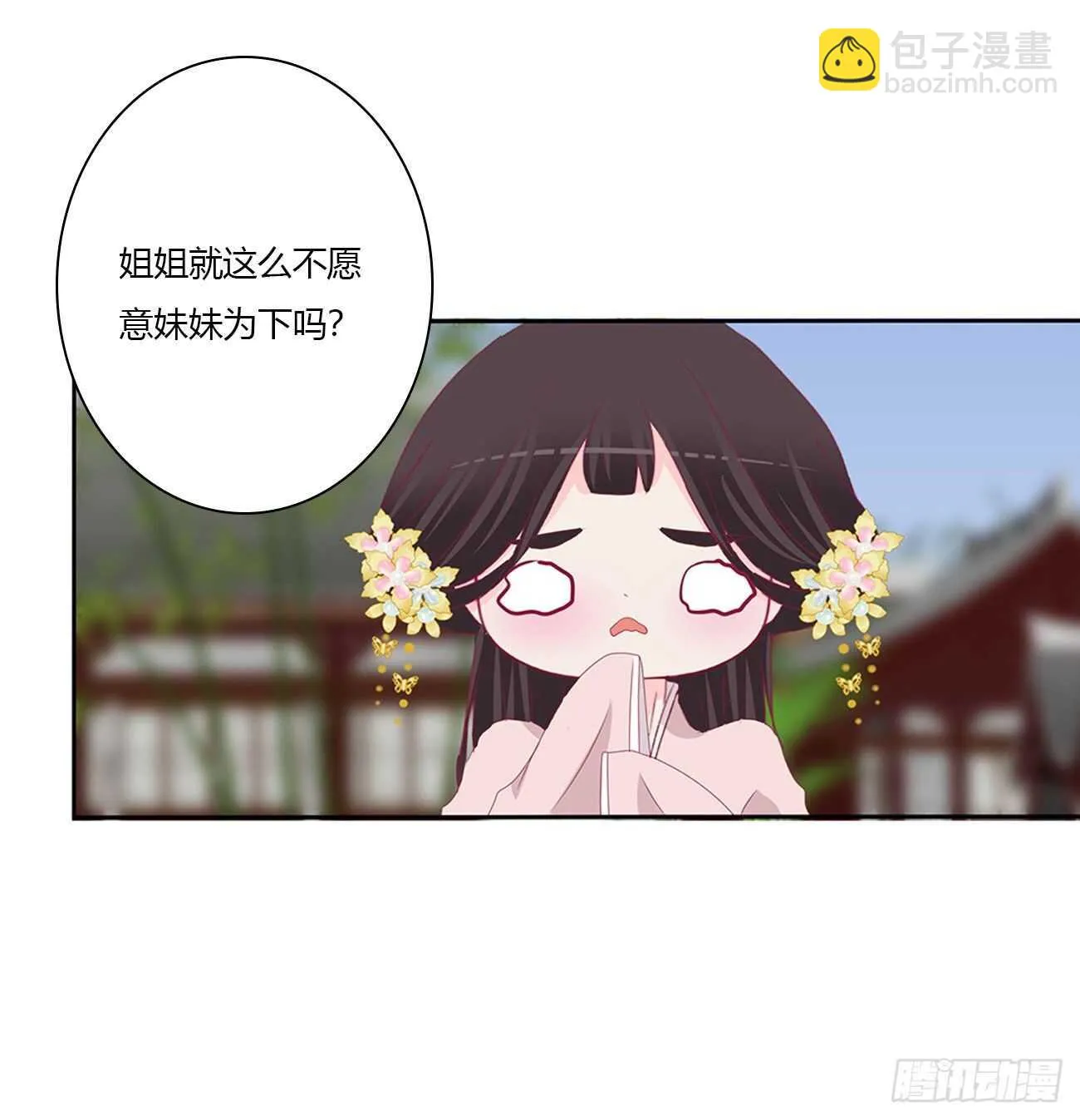 我不要这样！ 第38页