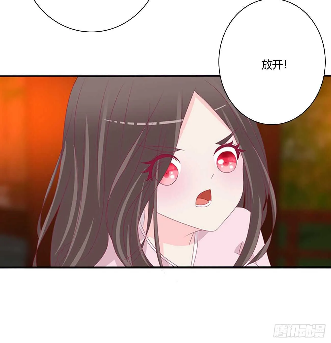对不起我错了？ 第11页