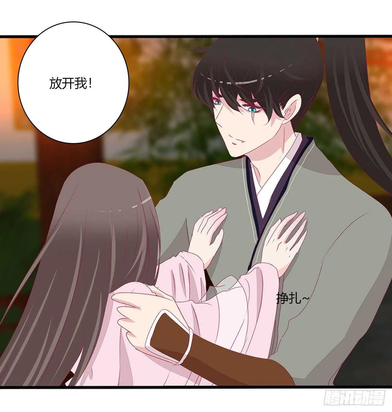 对不起我错了？ 第12页