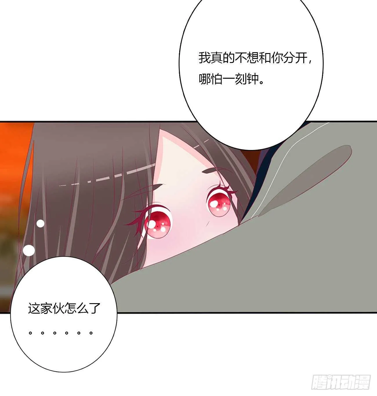 对不起我错了？ 第18页