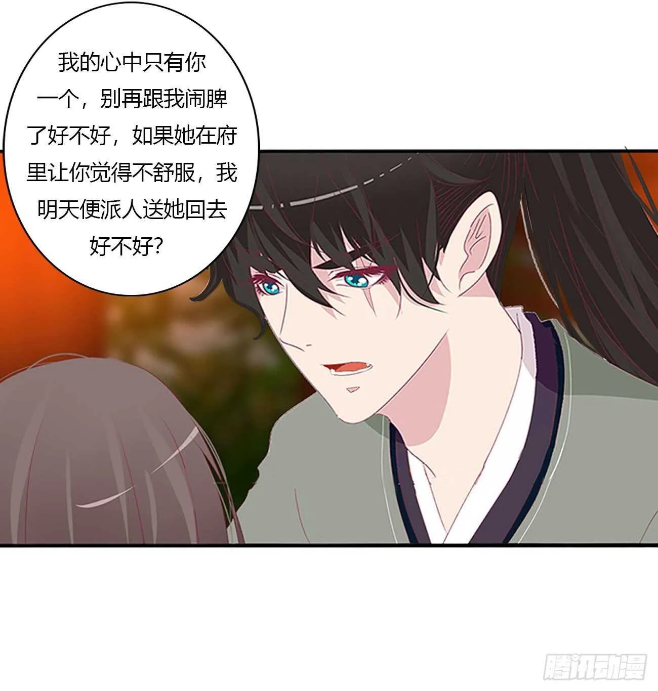 对不起我错了？ 第19页