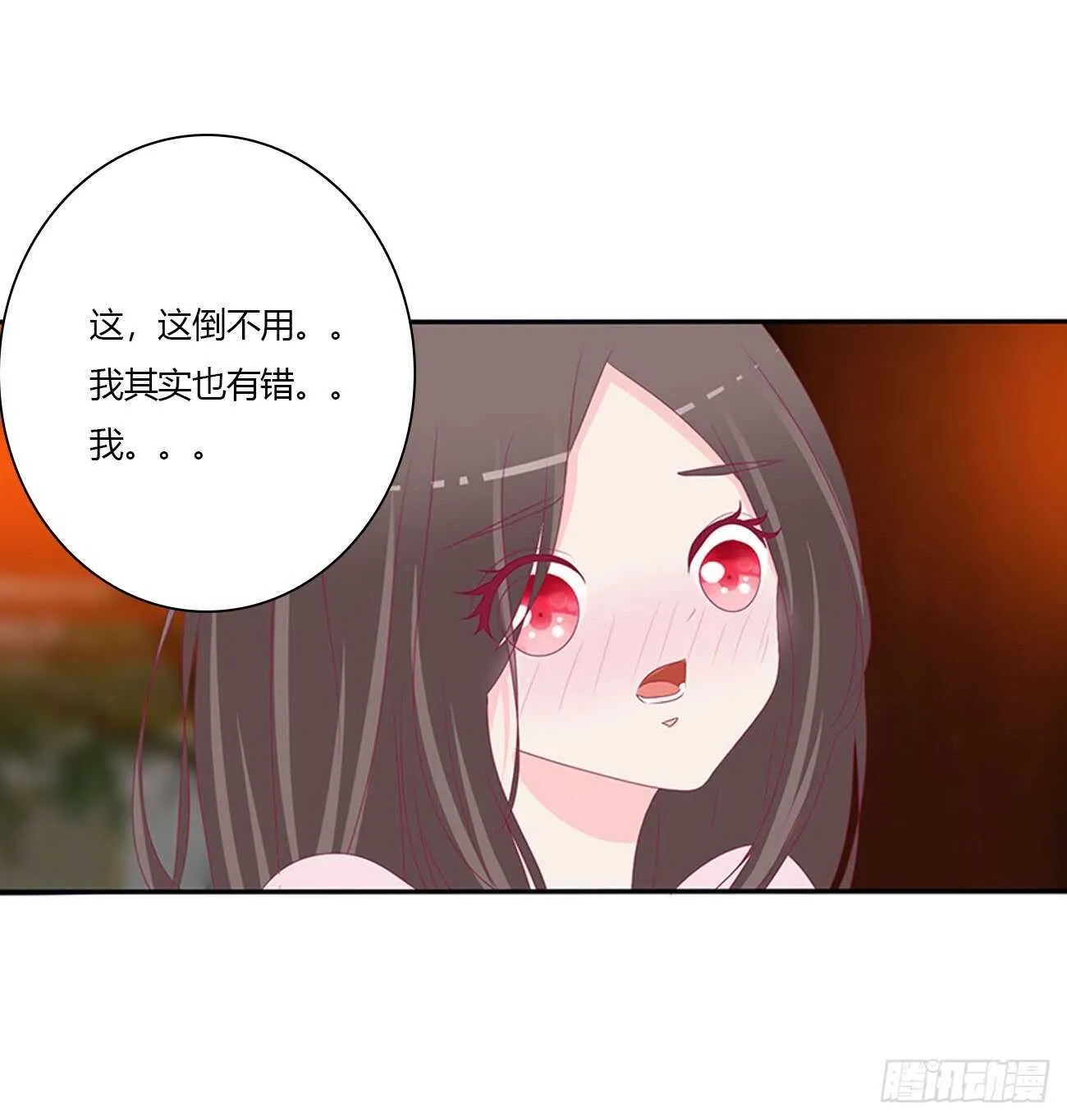 对不起我错了？ 第20页